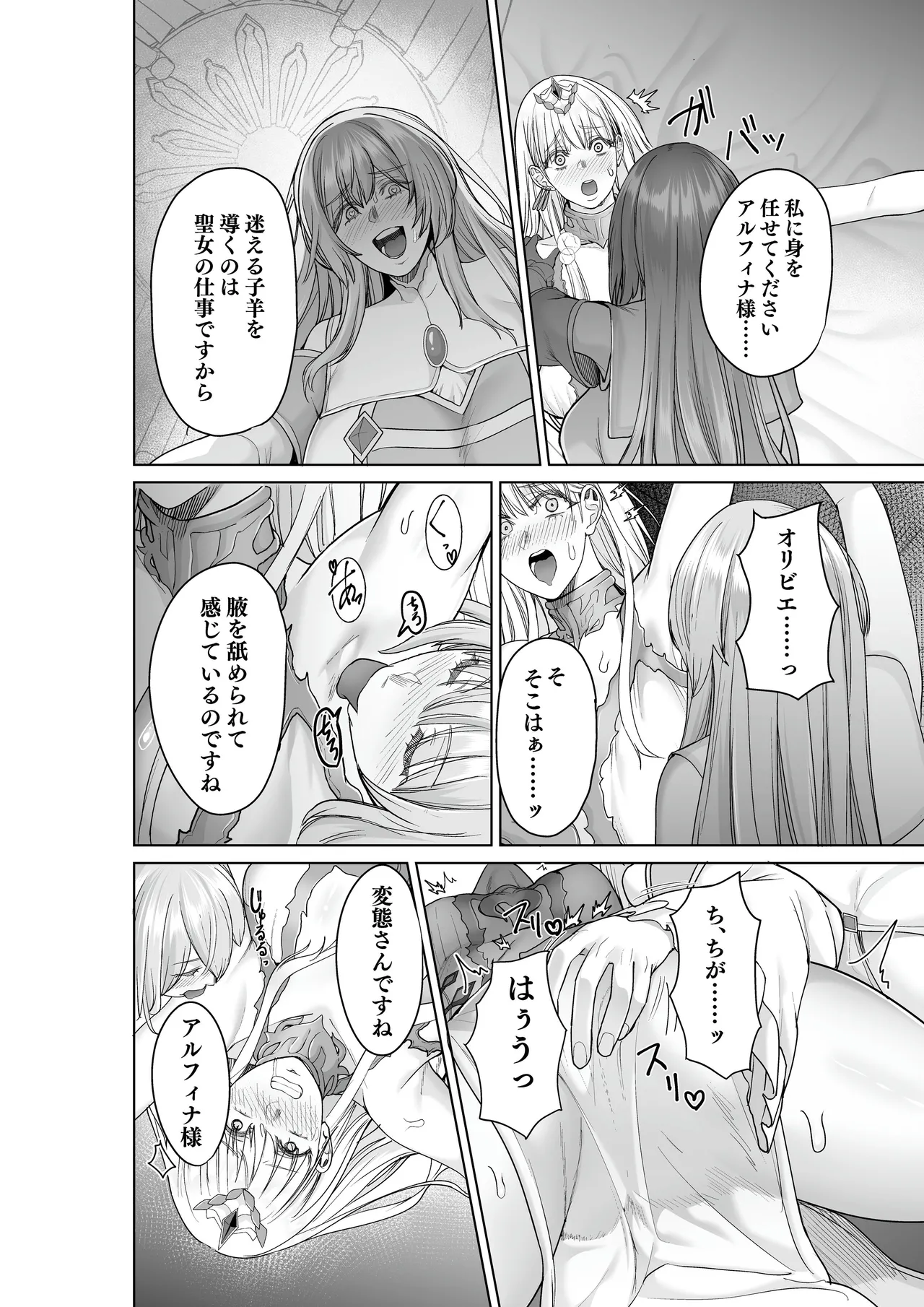 [聖華快楽書店]呪いの下着転生  ～ヒロインたちは触手下着に寄生されました～ [DL版] image number 67