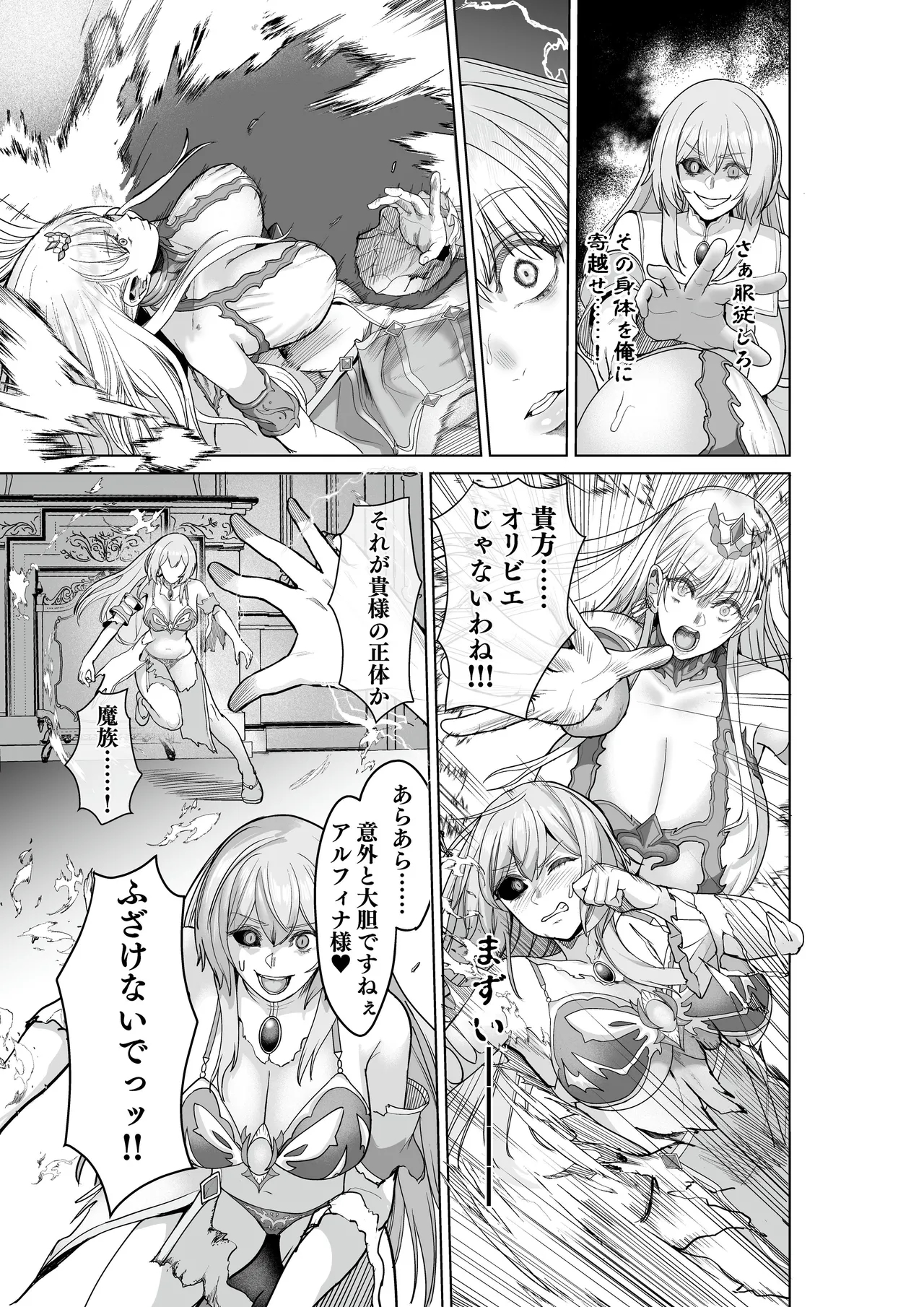 [聖華快楽書店]呪いの下着転生  ～ヒロインたちは触手下着に寄生されました～ [DL版] image number 70