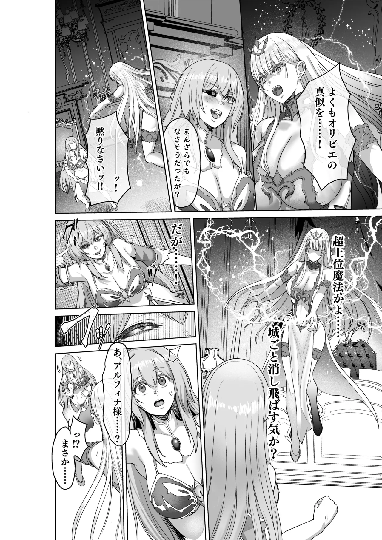 [聖華快楽書店]呪いの下着転生  ～ヒロインたちは触手下着に寄生されました～ [DL版] image number 71