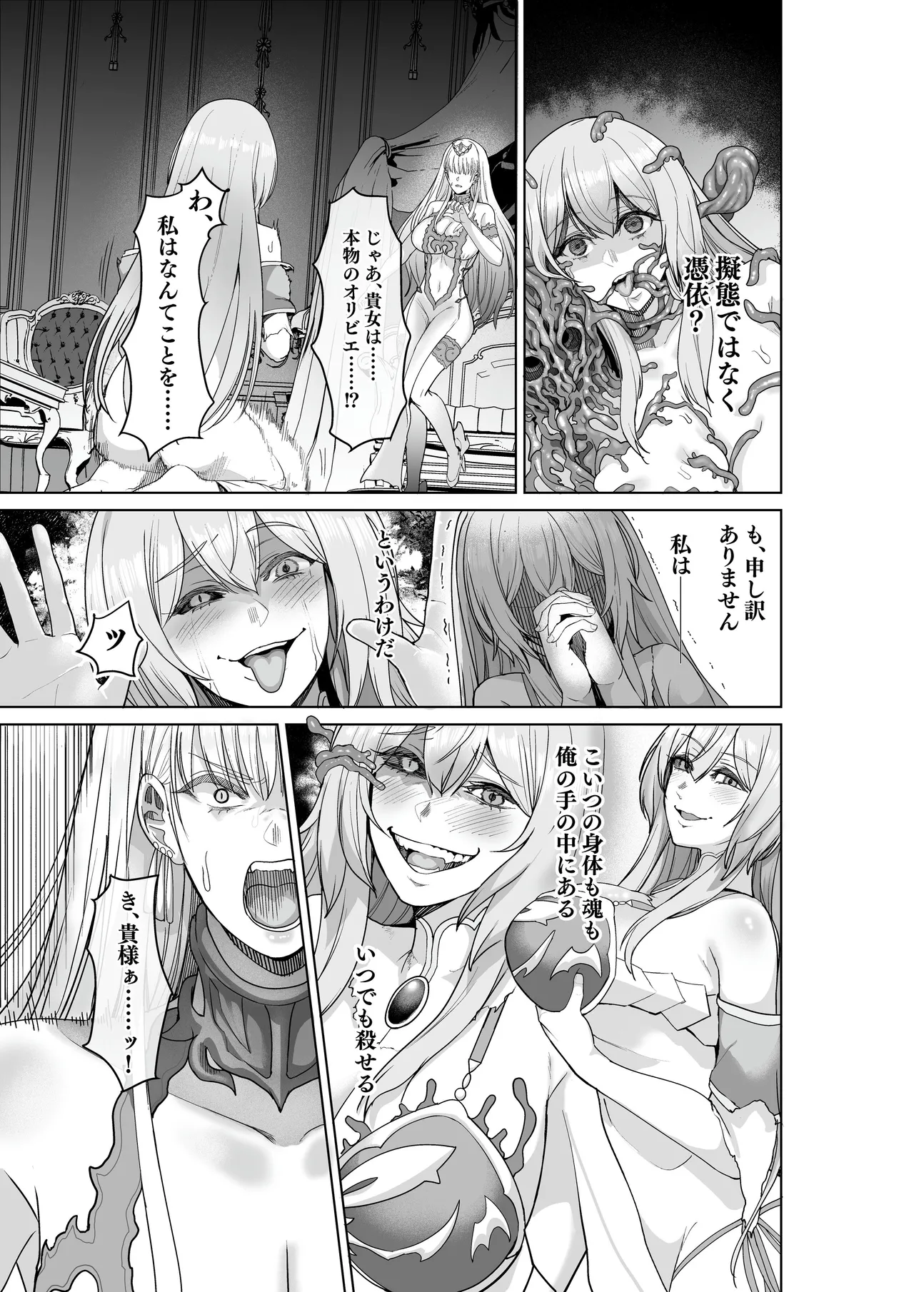 [聖華快楽書店]呪いの下着転生  ～ヒロインたちは触手下着に寄生されました～ [DL版] image number 72