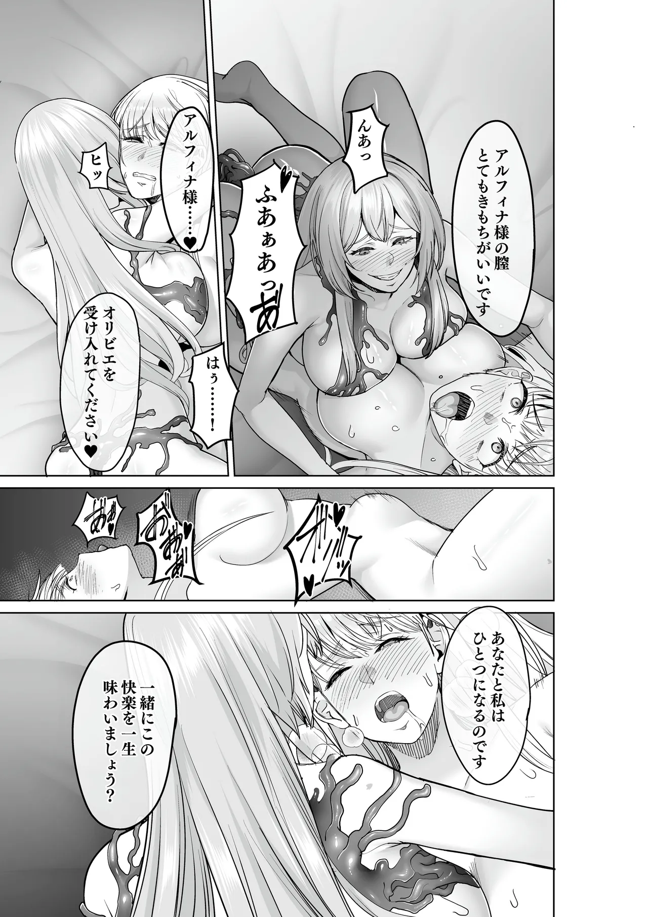 [聖華快楽書店]呪いの下着転生  ～ヒロインたちは触手下着に寄生されました～ [DL版] image number 76