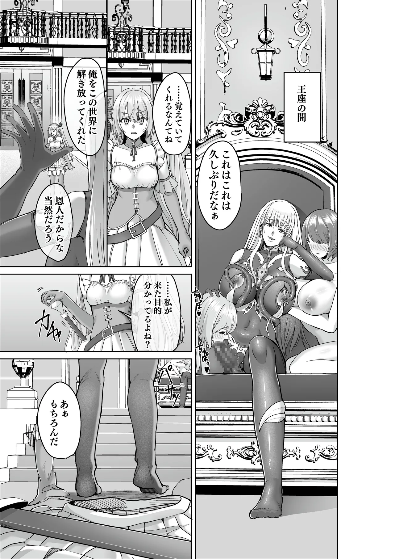 [聖華快楽書店]呪いの下着転生  ～ヒロインたちは触手下着に寄生されました～ [DL版] image number 84