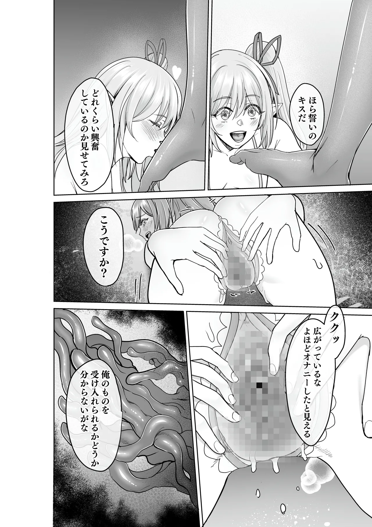 [聖華快楽書店]呪いの下着転生  ～ヒロインたちは触手下着に寄生されました～ [DL版] image number 87