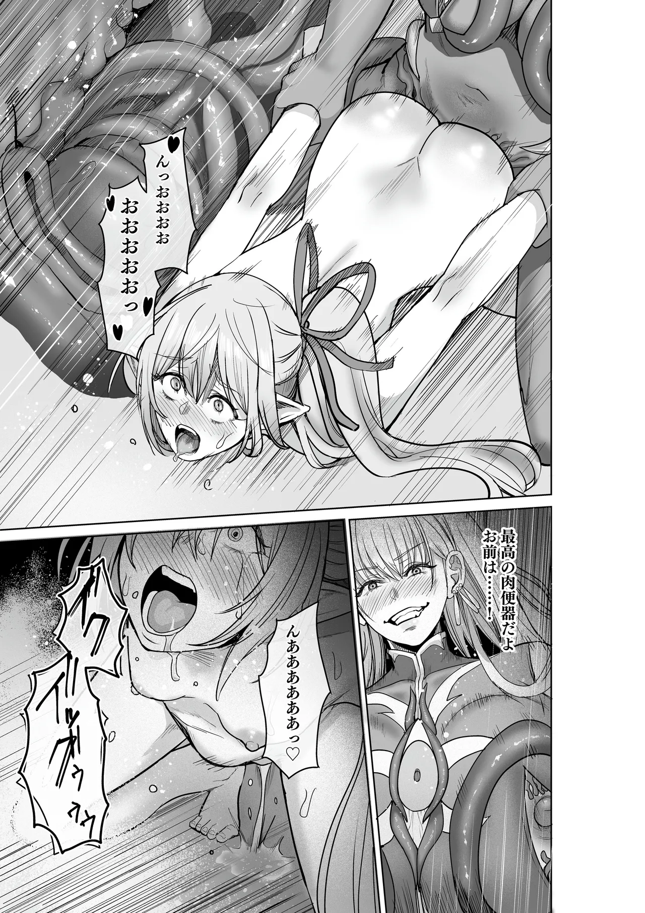 [聖華快楽書店]呪いの下着転生  ～ヒロインたちは触手下着に寄生されました～ [DL版] image number 90