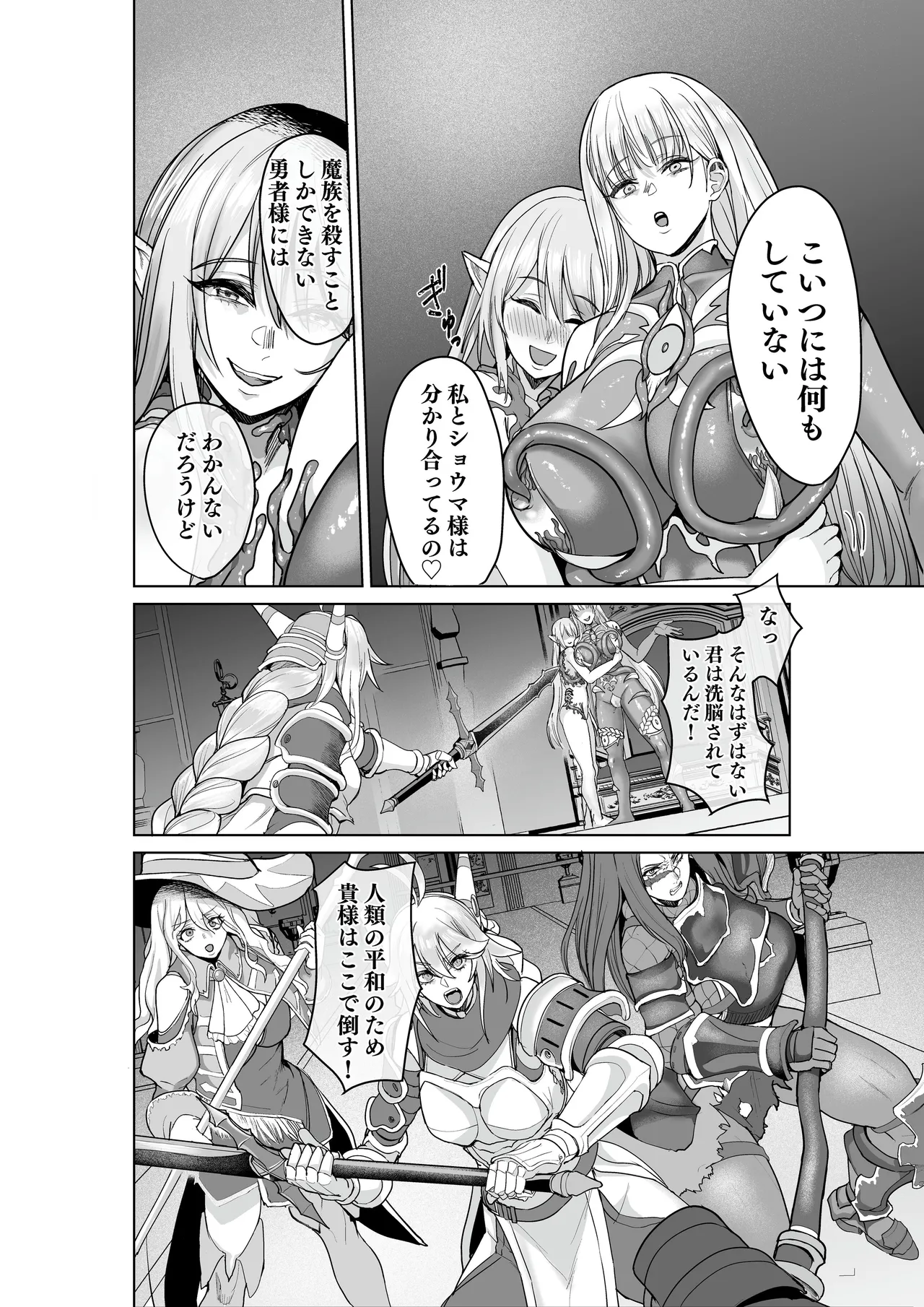 [聖華快楽書店]呪いの下着転生  ～ヒロインたちは触手下着に寄生されました～ [DL版] image number 93