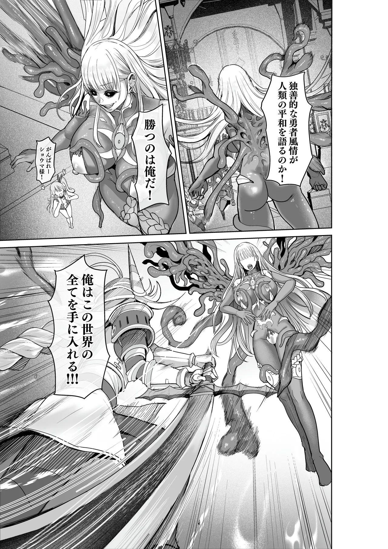 [聖華快楽書店]呪いの下着転生  ～ヒロインたちは触手下着に寄生されました～ [DL版] image number 94