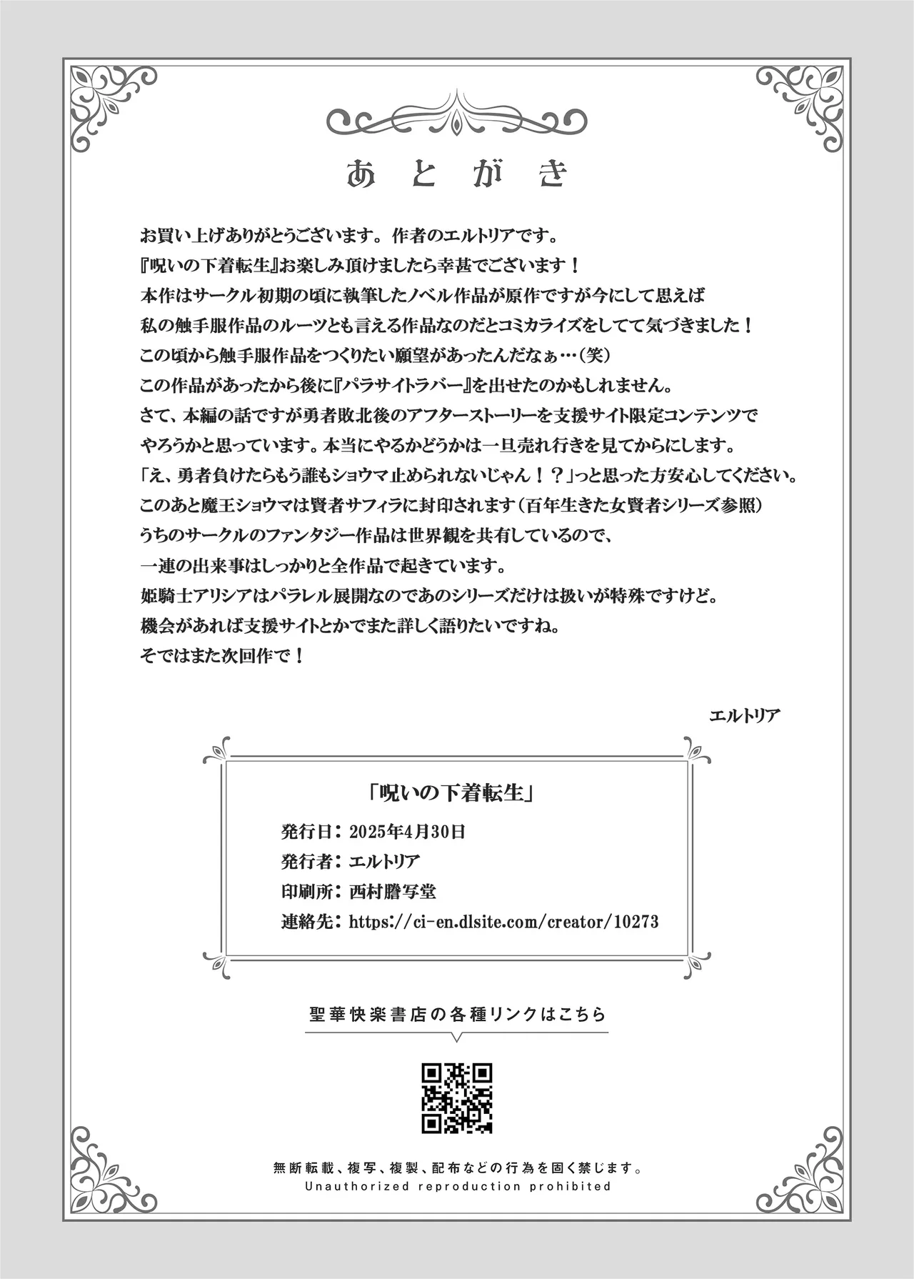[聖華快楽書店]呪いの下着転生  ～ヒロインたちは触手下着に寄生されました～ [DL版] image number 95