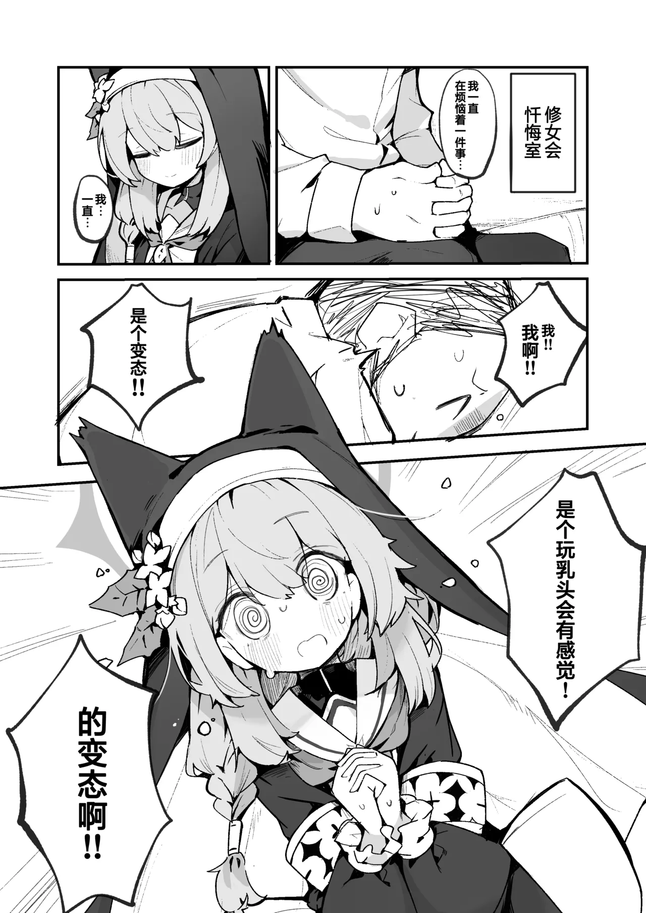 [みじ屋 (ミコジン)] まり本 | 玛丽乳头本 (ブルーアーカイブ) [Chinese] [白杨汉化组] [DL版] image number 4