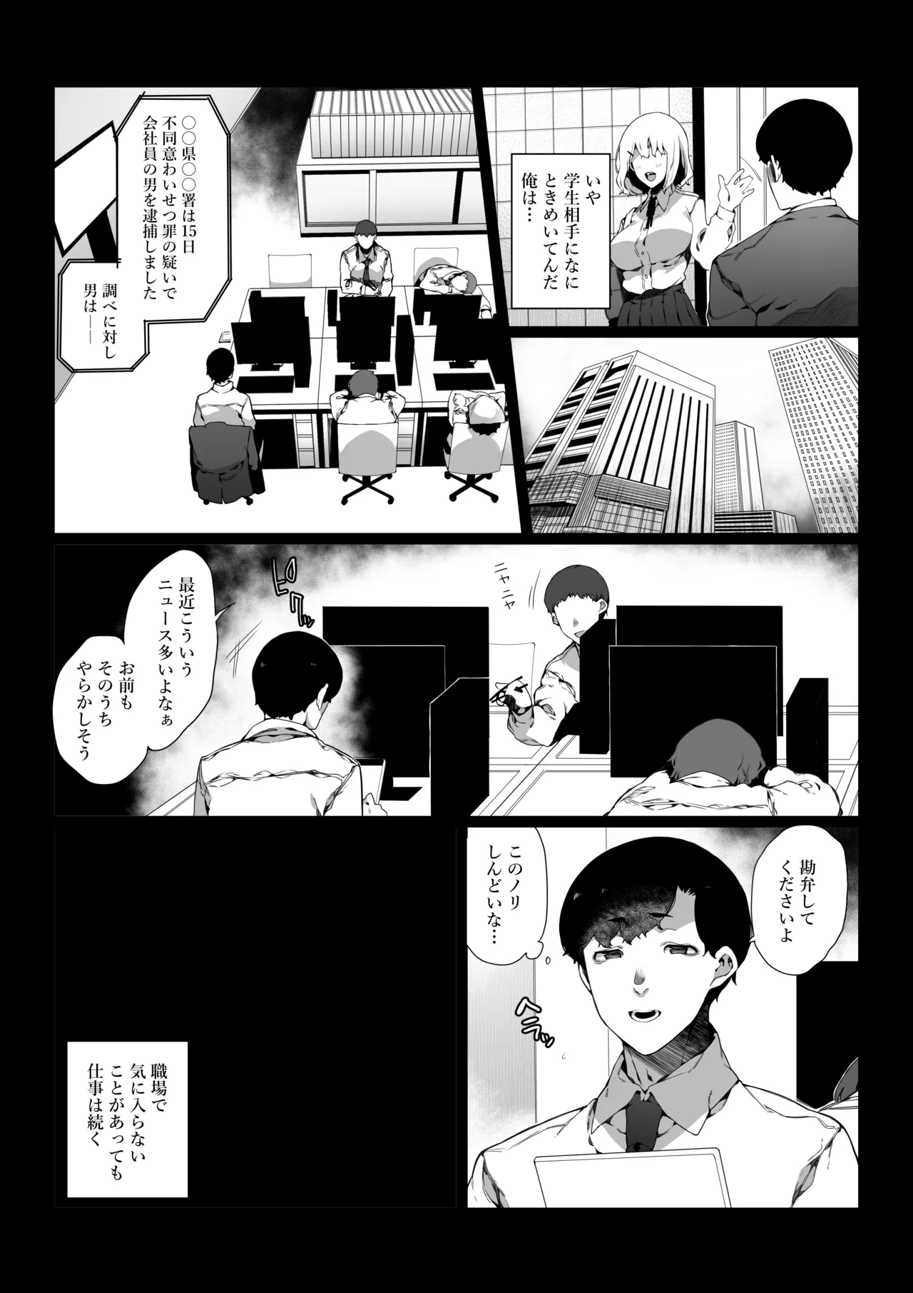 [Nani] Tsuukinchuu ni Deatta JK wa Chijo datta [Digital] image number 4