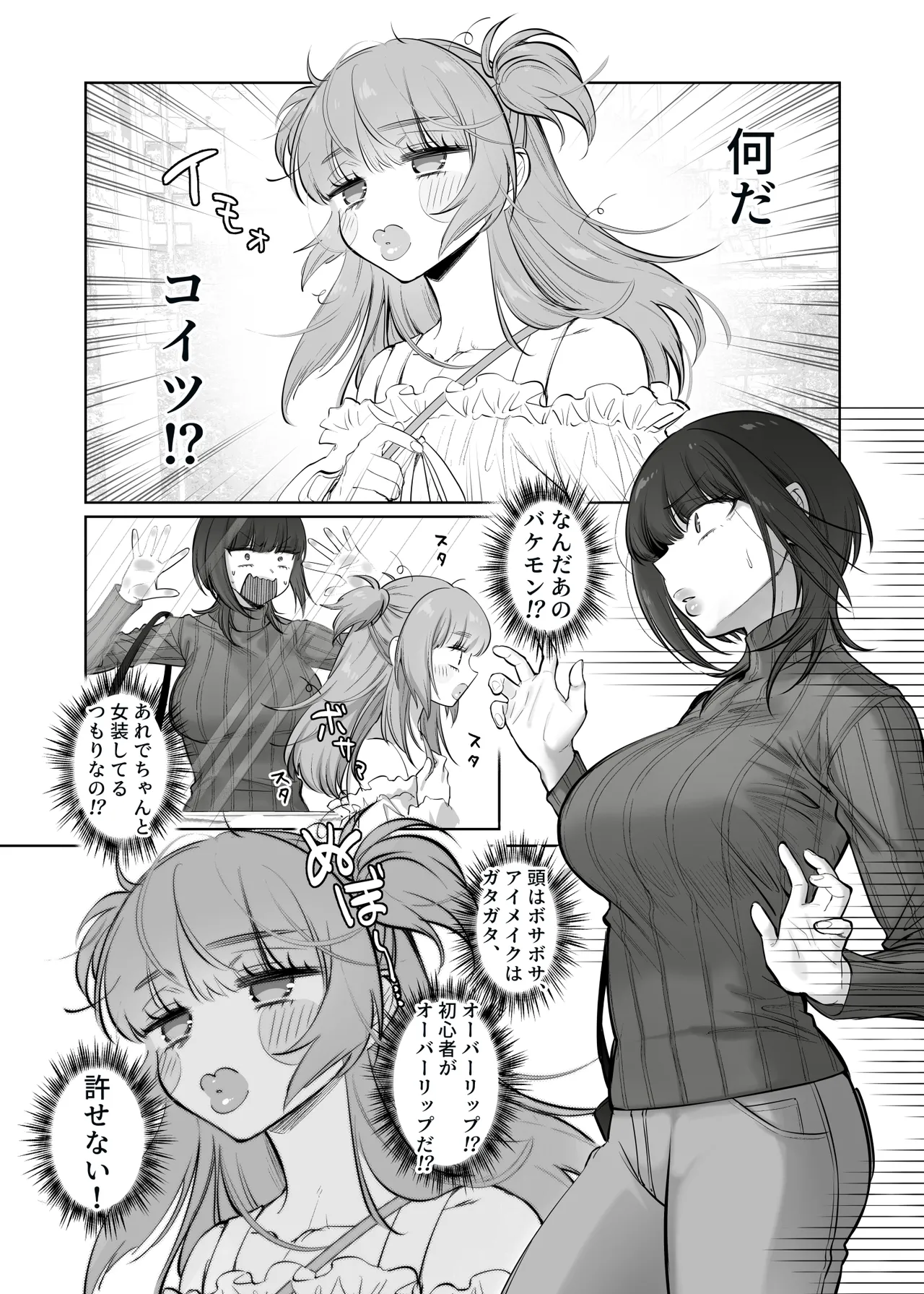[NUH (Morino Bambi)] Shoshinsha Josou Danshi o Katte mita! [Digital] 图片编号 9