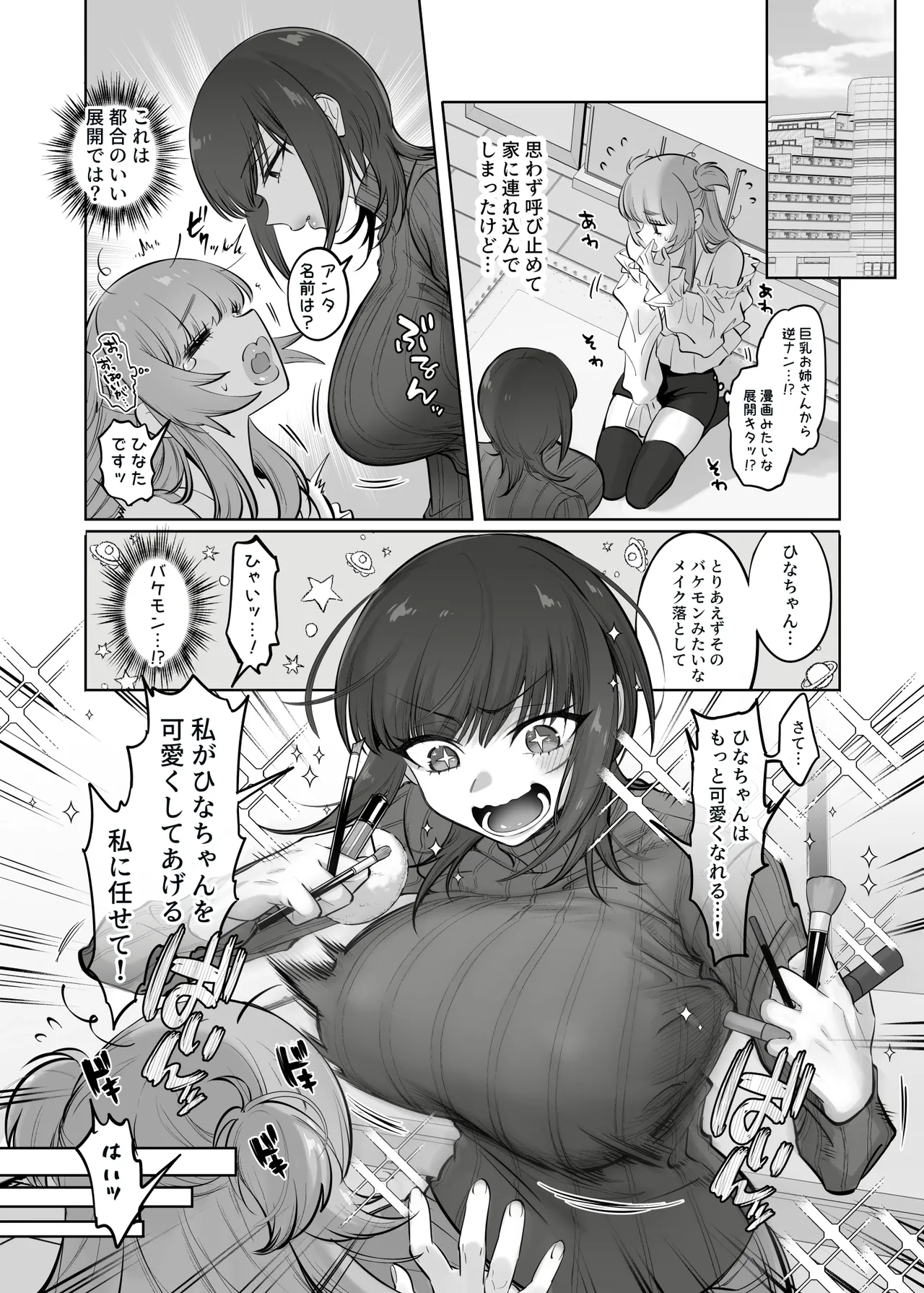 [NUH (Morino Bambi)] Shoshinsha Josou Danshi o Katte mita! [Digital] 图片编号 11