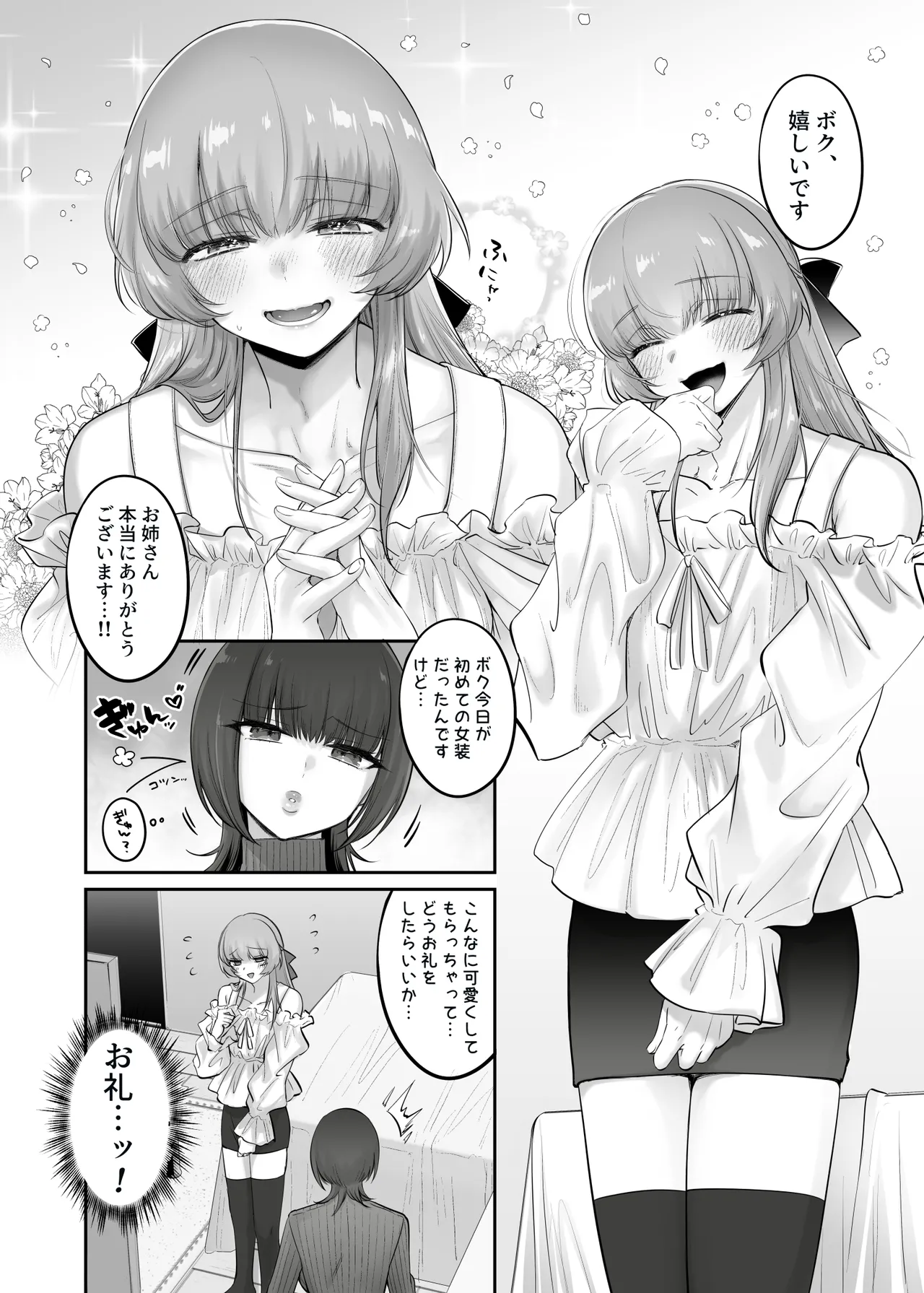 [NUH (Morino Bambi)] Shoshinsha Josou Danshi o Katte mita! [Digital] 图片编号 13