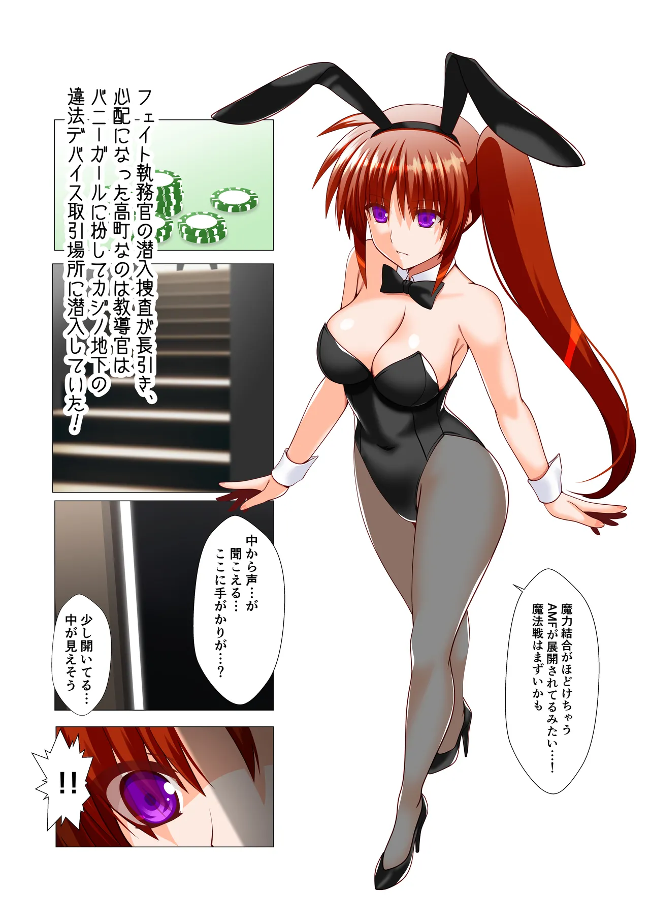 [Aquarius Gate (えんご)]潜入捜査危機二発目 (魔法少女リリカルなのは) numero di immagine  3