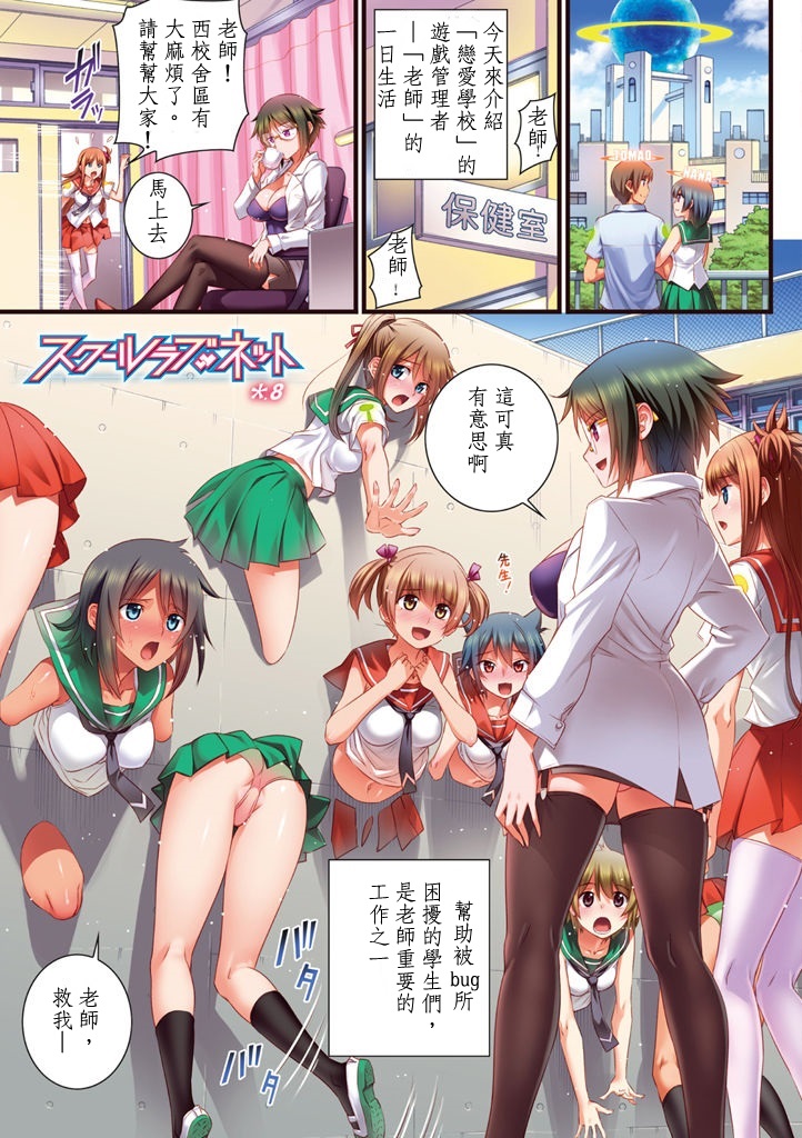 [小梅けいと] 校園戀愛網遊－8、9 image number 1