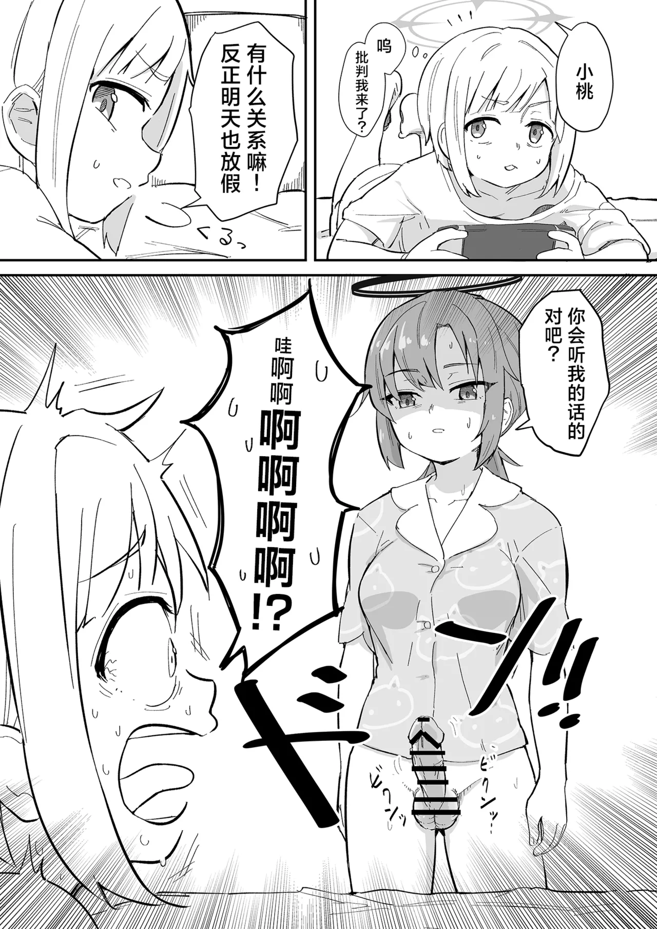 [Narukami Hanten (Naruse)] Hayase Yuuka no Gosan (Blue Archive) [Chinese] [角都九阳个人汉化] [Digital] image number 6