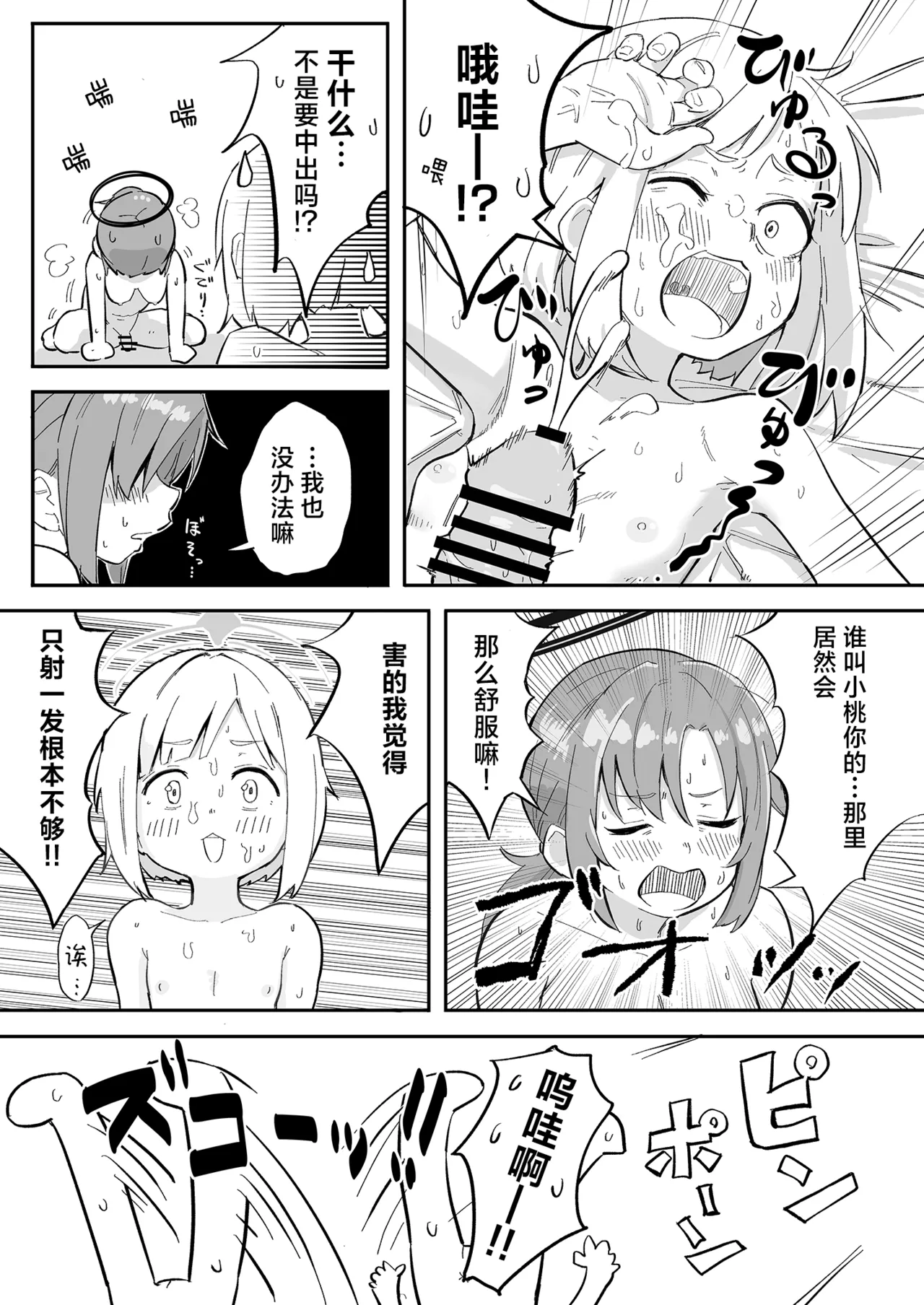 [Narukami Hanten (Naruse)] Hayase Yuuka no Gosan (Blue Archive) [Chinese] [角都九阳个人汉化] [Digital] image number 14