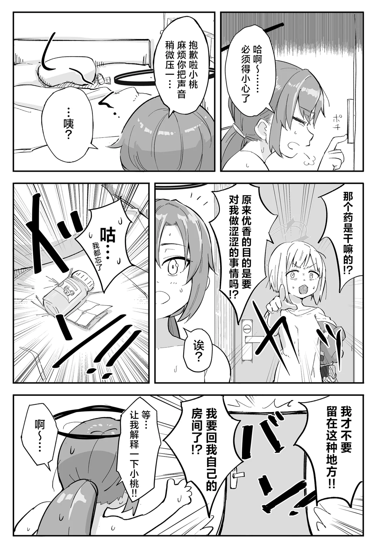 [Narukami Hanten (Naruse)] Hayase Yuuka no Gosan (Blue Archive) [Chinese] [角都九阳个人汉化] [Digital] image number 16