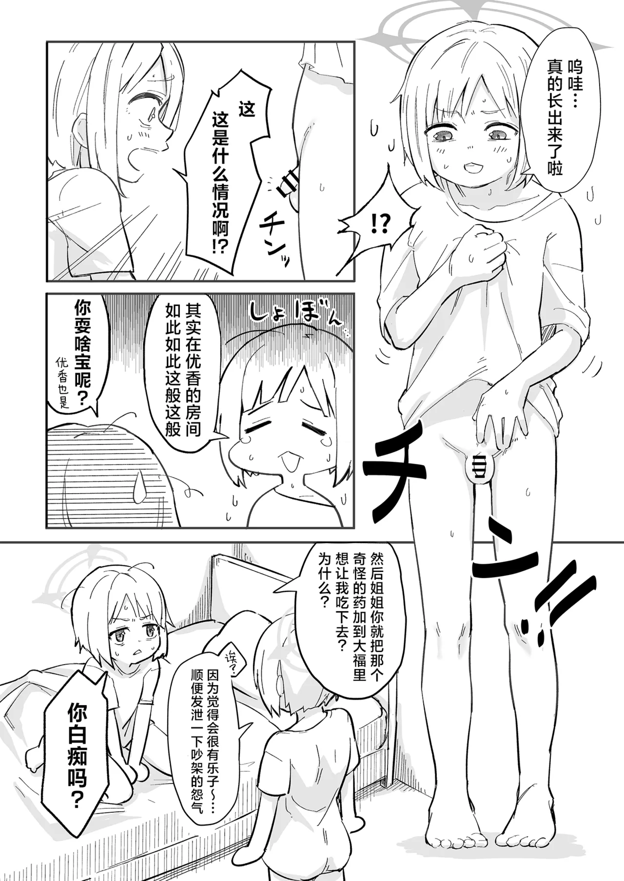 [Narukami Hanten (Naruse)] Hayase Yuuka no Gosan (Blue Archive) [Chinese] [角都九阳个人汉化] [Digital] image number 19