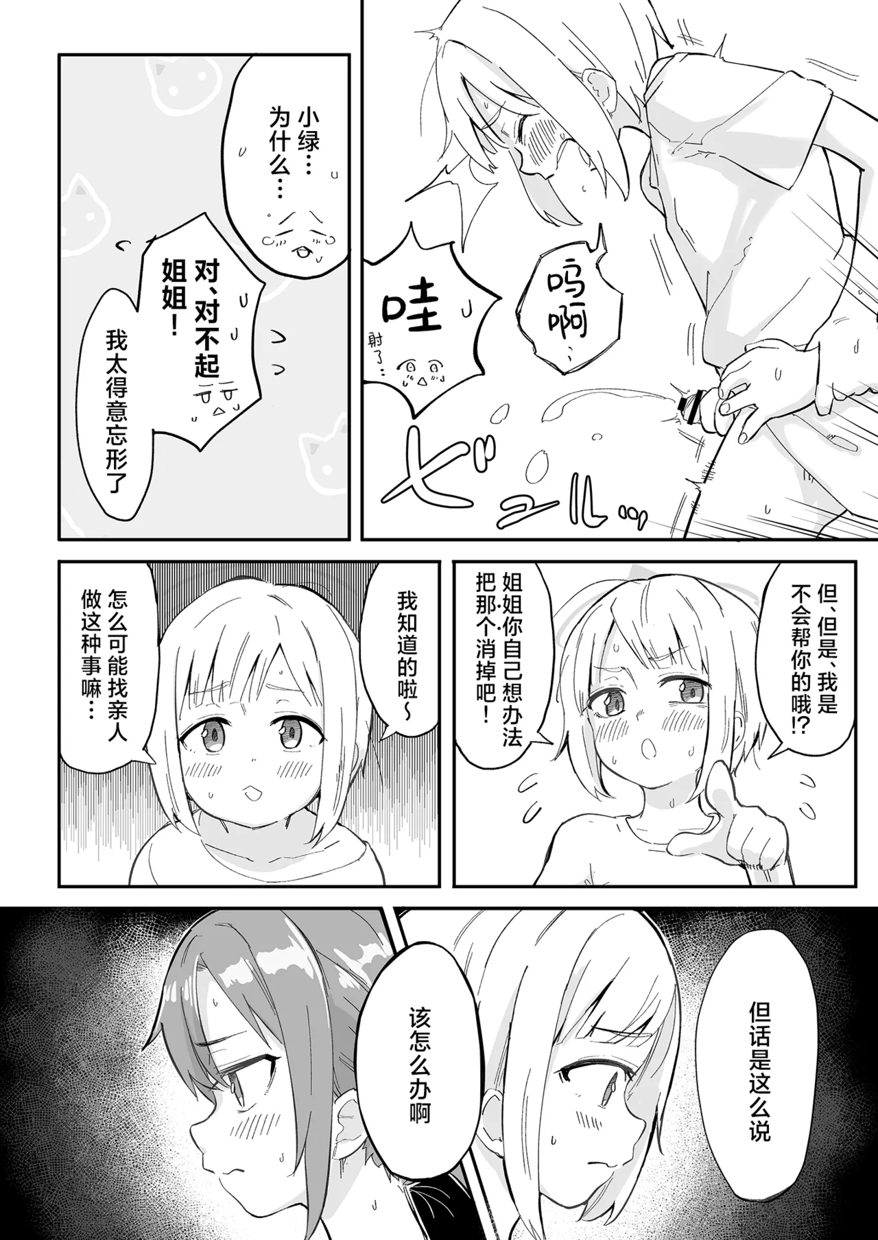 [Narukami Hanten (Naruse)] Hayase Yuuka no Gosan (Blue Archive) [Chinese] [角都九阳个人汉化] [Digital] image number 21