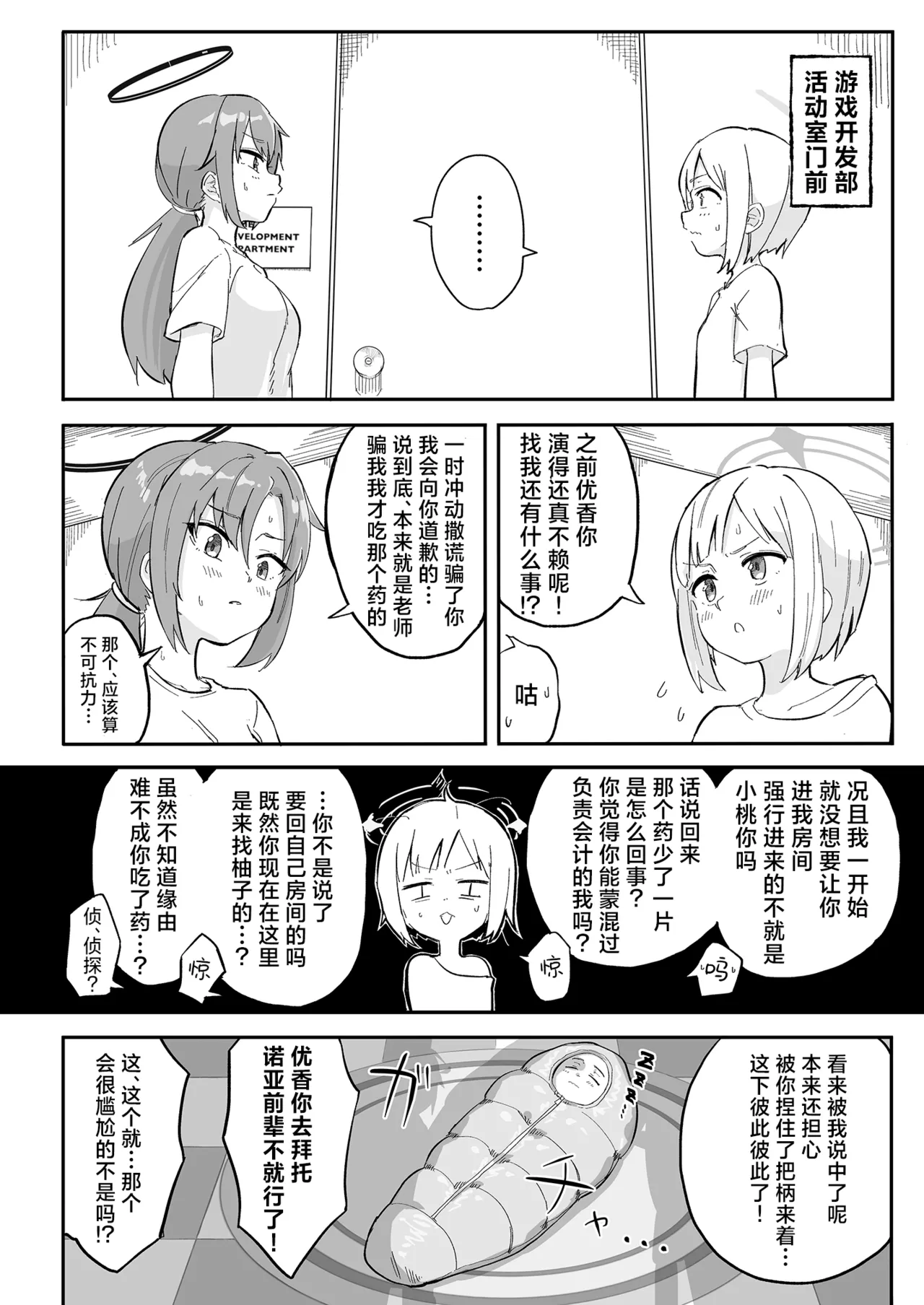 [Narukami Hanten (Naruse)] Hayase Yuuka no Gosan (Blue Archive) [Chinese] [角都九阳个人汉化] [Digital] image number 23