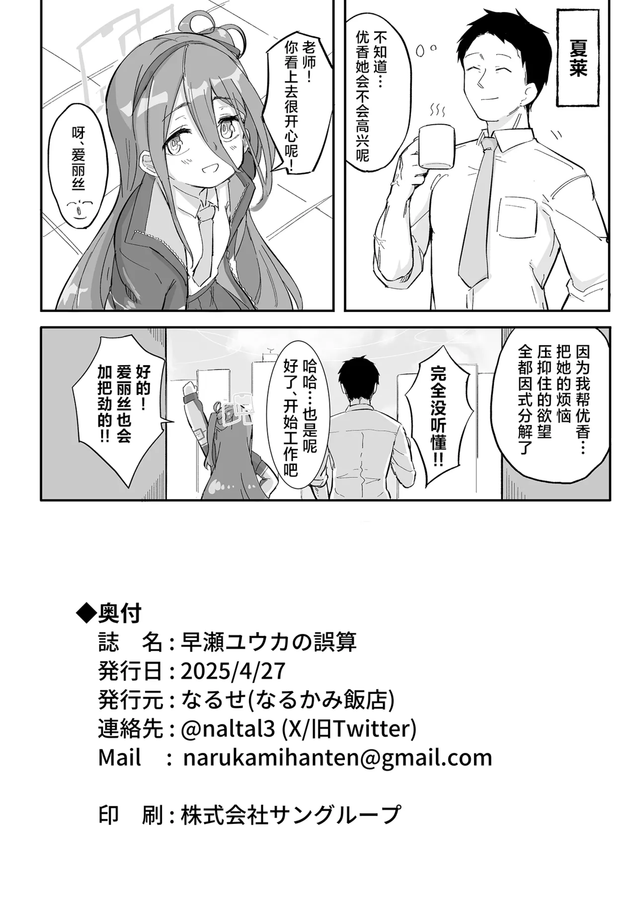 [Narukami Hanten (Naruse)] Hayase Yuuka no Gosan (Blue Archive) [Chinese] [角都九阳个人汉化] [Digital] image number 35