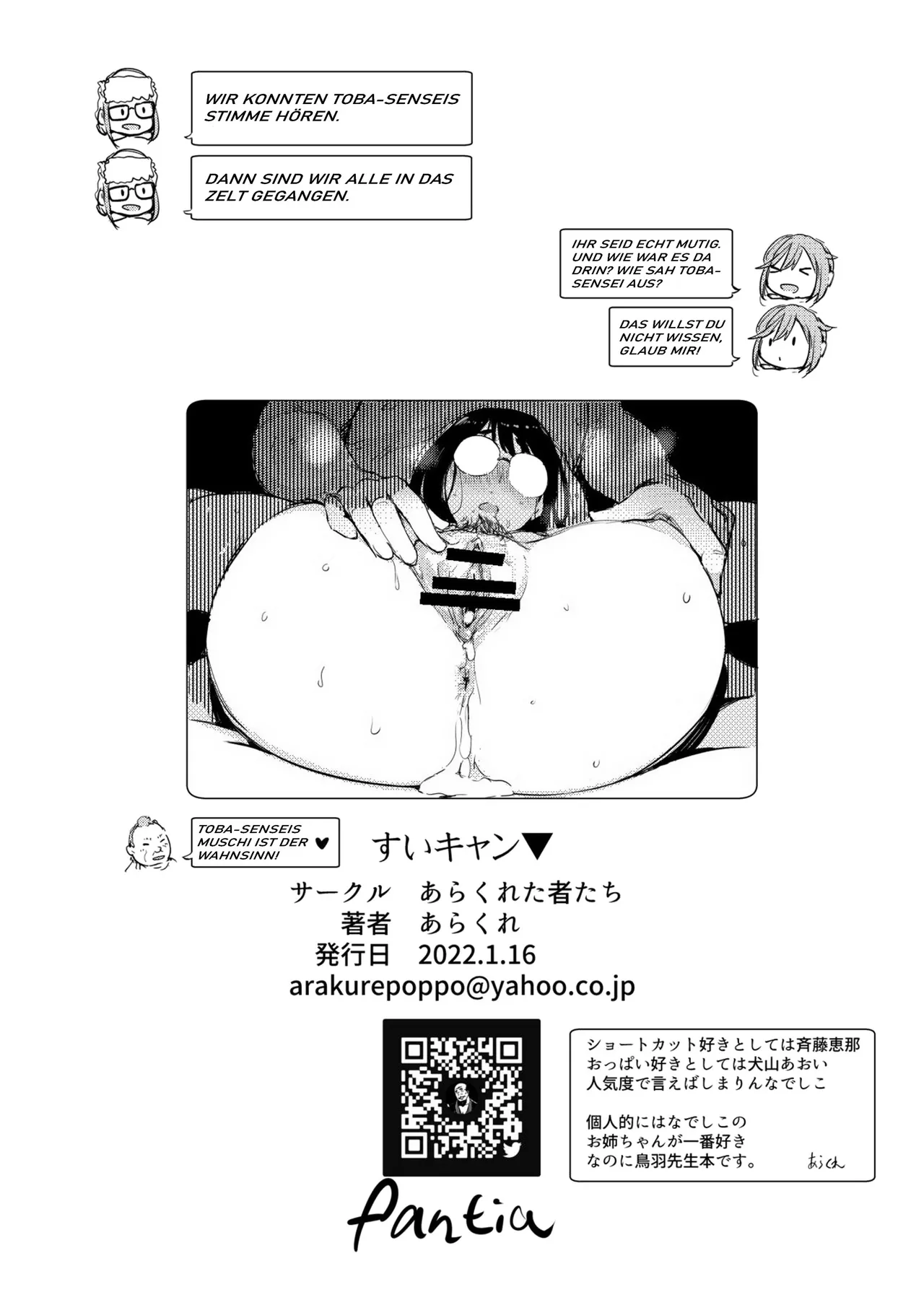 [Arakureta Monotachi (Arakure)] Sui Camp (Yuru Camp)[German] image number 12