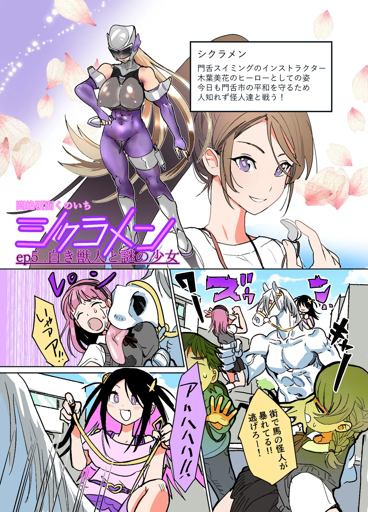 [まうんてん] 悶絶覆面くのいちシクラメン4 image number 1