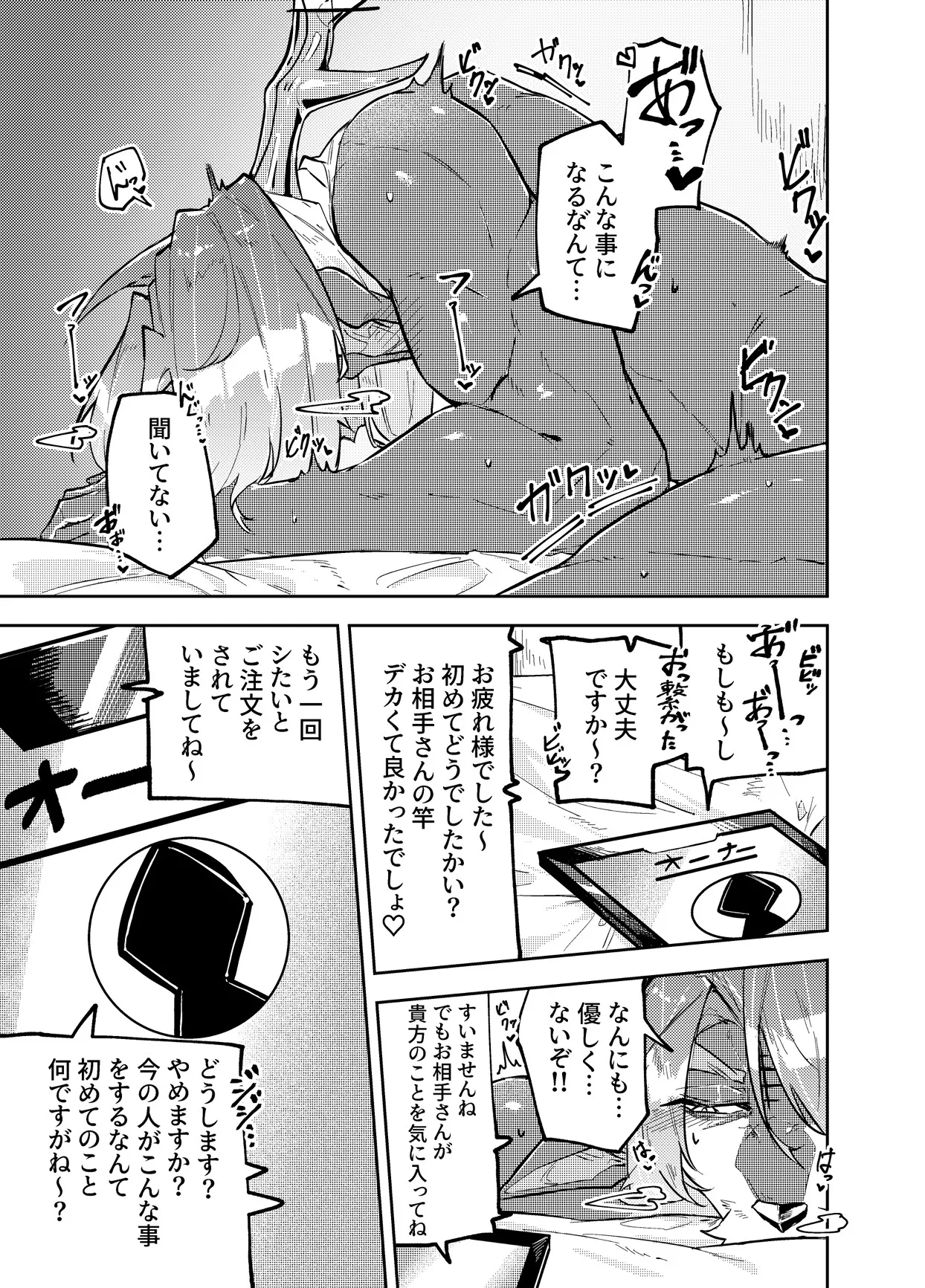 minu kairaku [JPN] изображение № 31