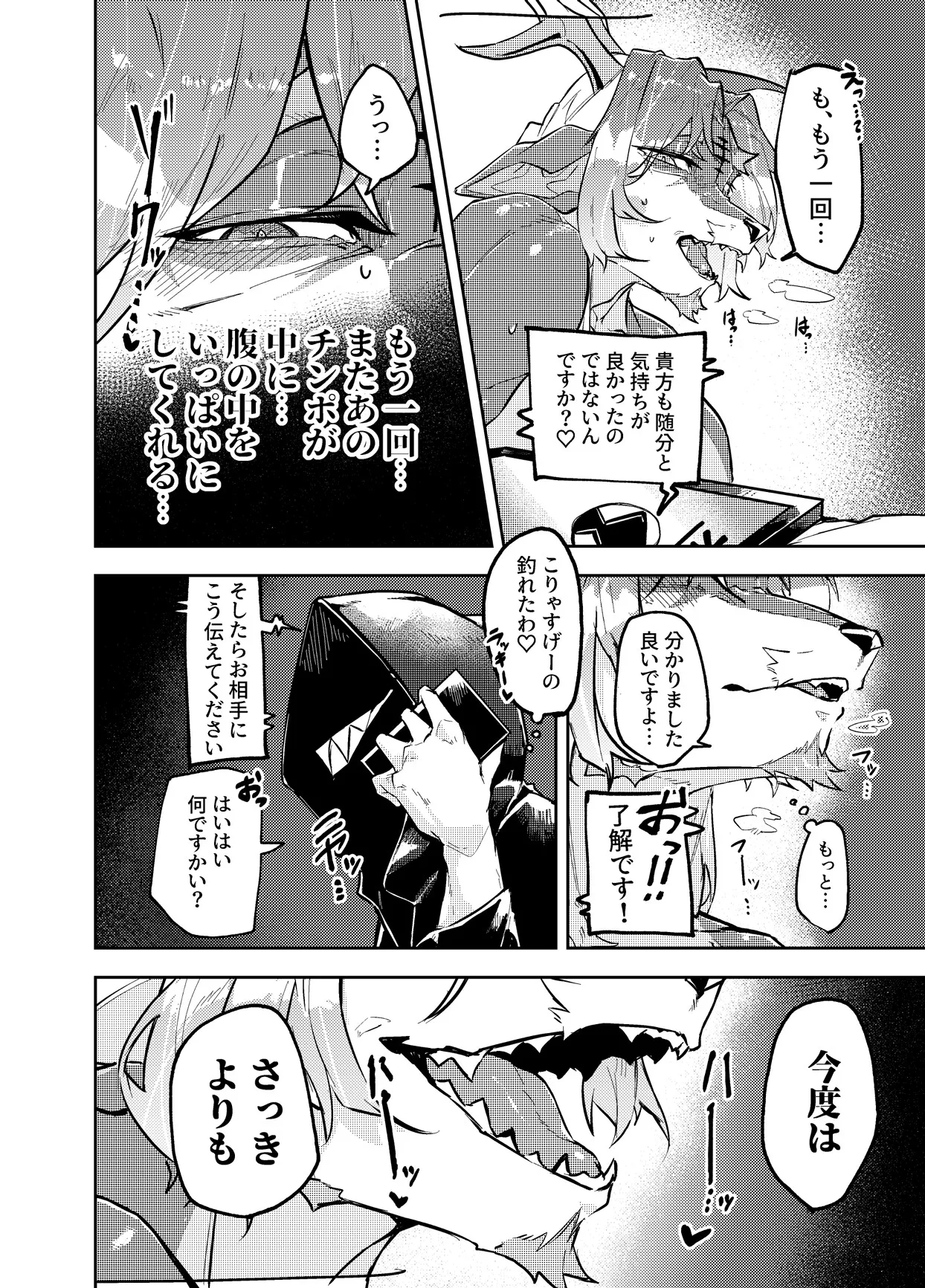 minu kairaku [JPN] изображение № 32