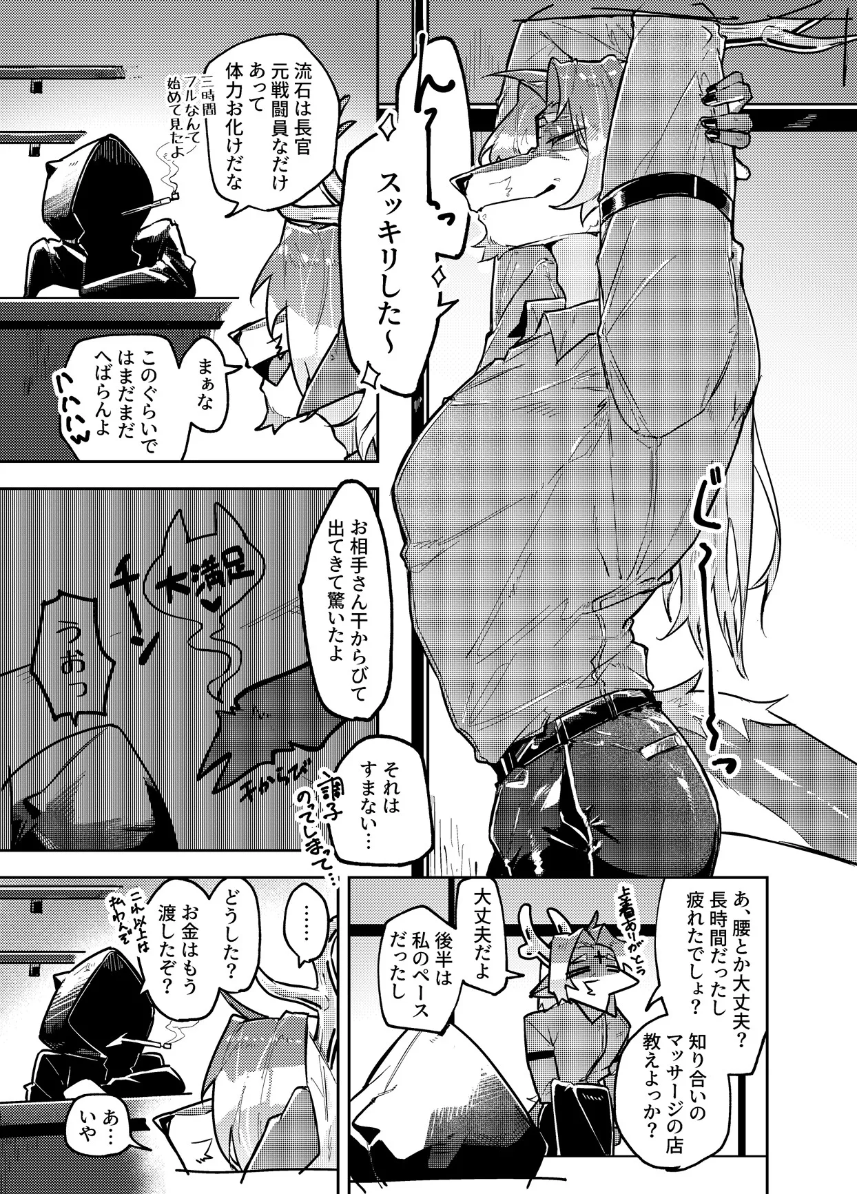 minu kairaku [JPN] изображение № 35