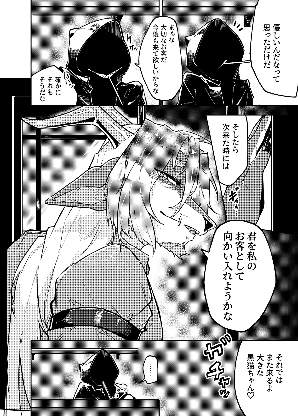 minu kairaku [JPN] изображение № 36