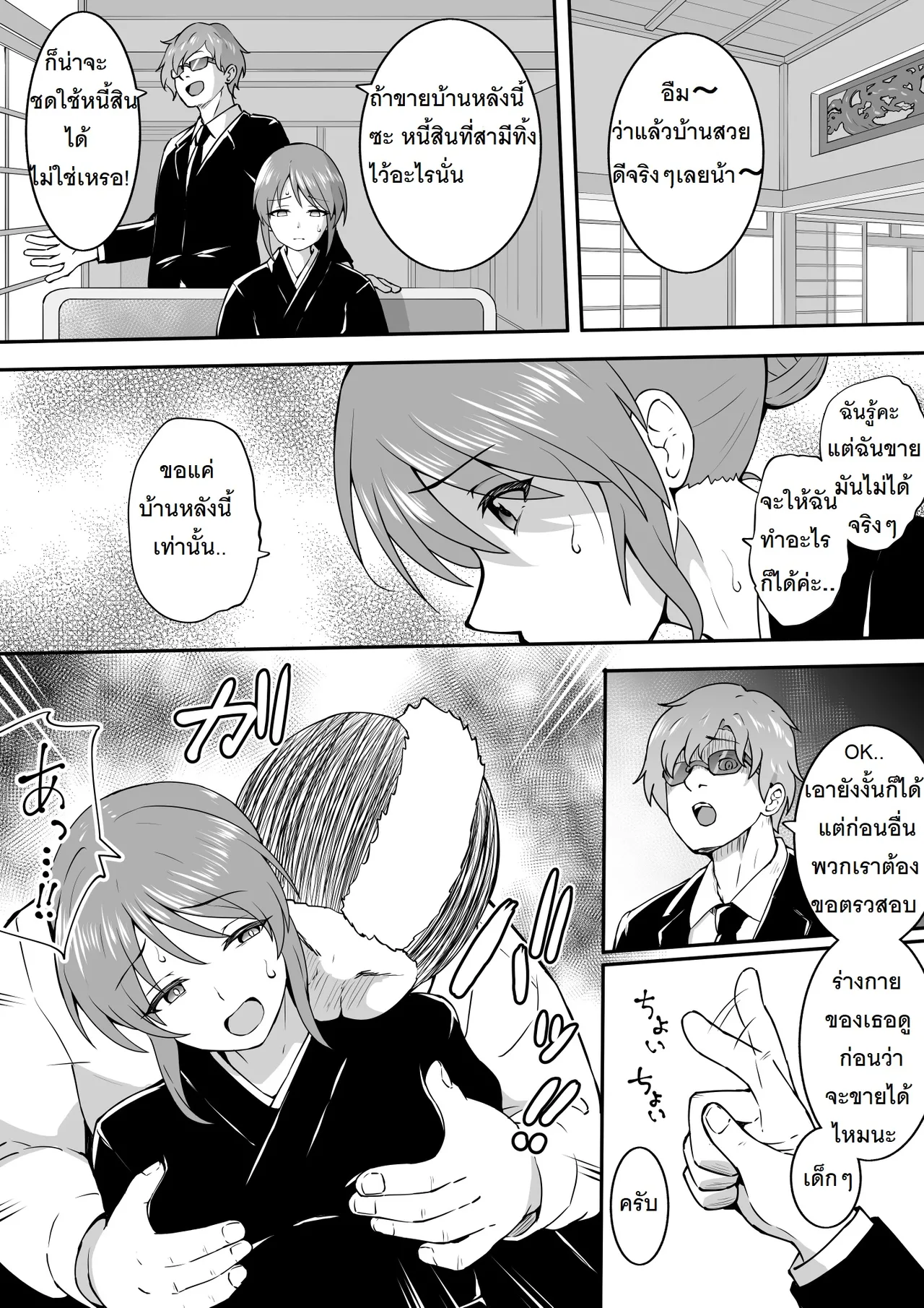 [Okiha] Miboujin Miyu / Pคุงตายแล้ว  (THE IDOLM@STER CINDERELLA GIRLS) [Thai] [PowerPuffNa] numero di immagine  2