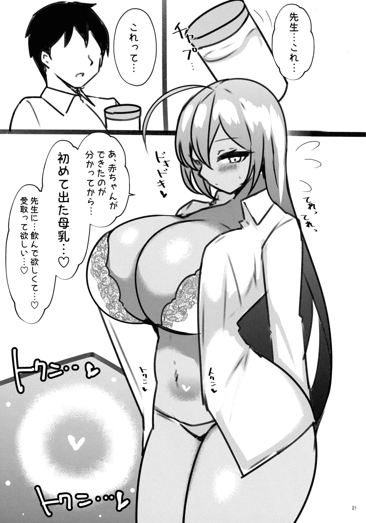 (C105) [Momokuri Mannen (Tiamat)] Bonyuu Karin (Blue Archive) image number 21