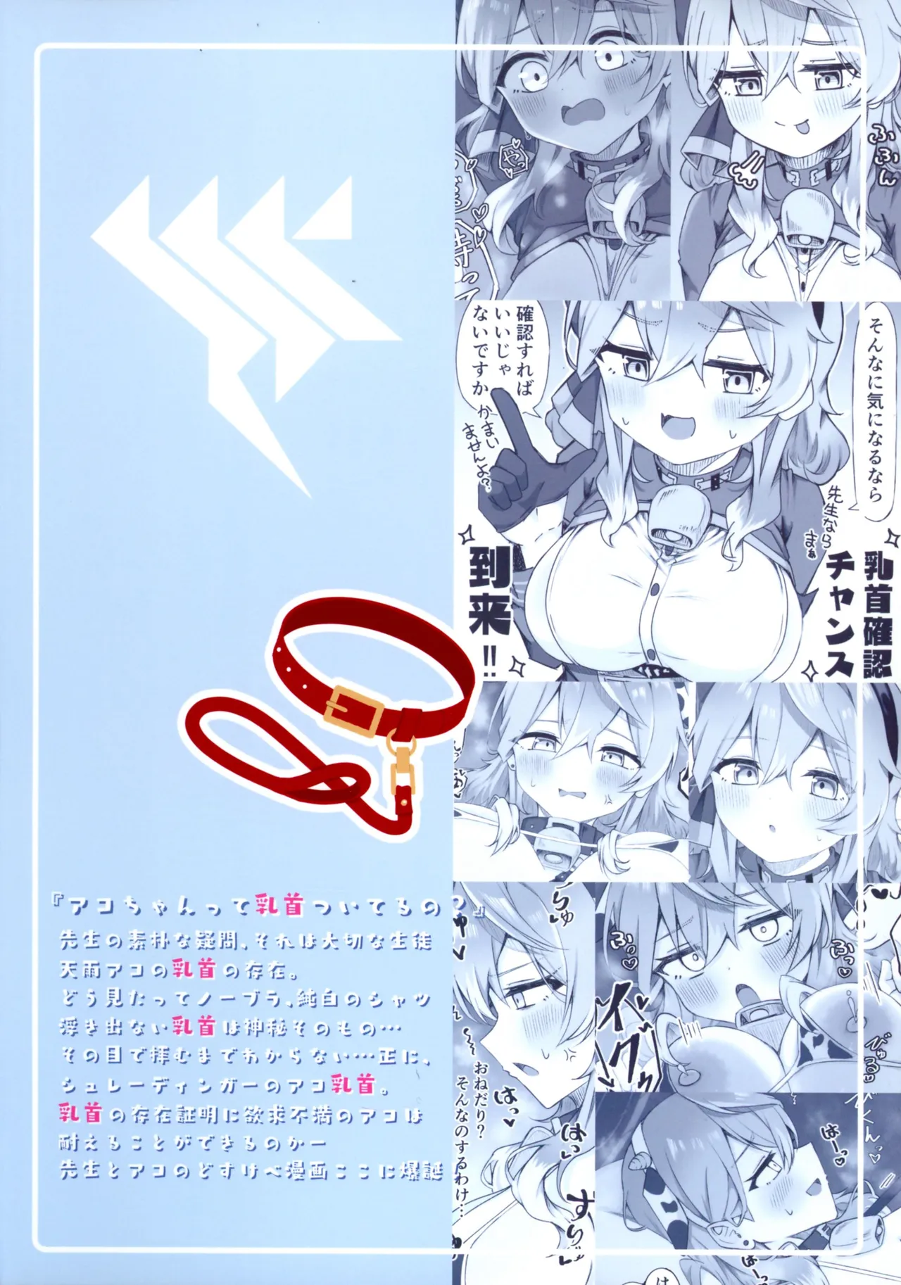 (C105) [Mofumofu Nerimono Hiking (Niihai Chikuwa)] Ako-chan tte Chikubi Tsuiteru no? (Blue Archive) Bildnummer 2