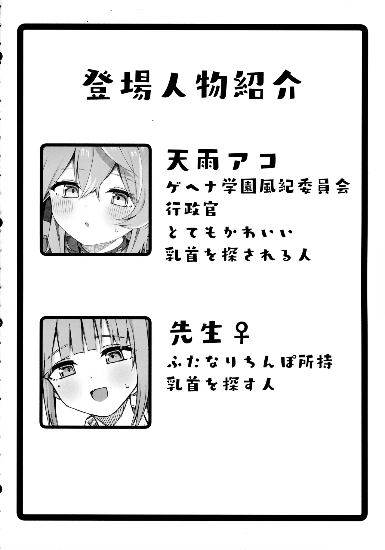 (C105) [Mofumofu Nerimono Hiking (Niihai Chikuwa)] Ako-chan tte Chikubi Tsuiteru no? (Blue Archive) Bildnummer 4