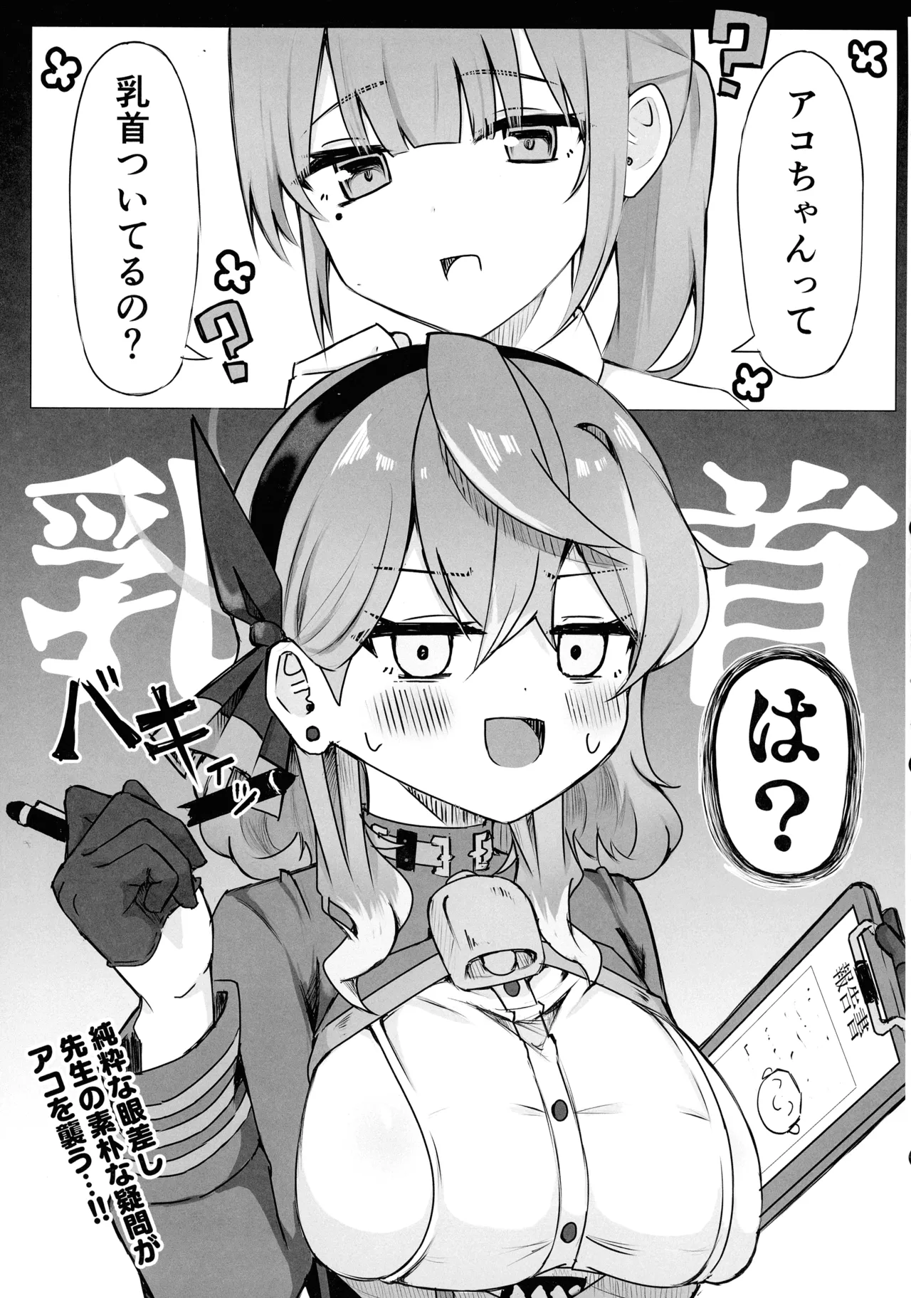 (C105) [Mofumofu Nerimono Hiking (Niihai Chikuwa)] Ako-chan tte Chikubi Tsuiteru no? (Blue Archive) Bildnummer 5