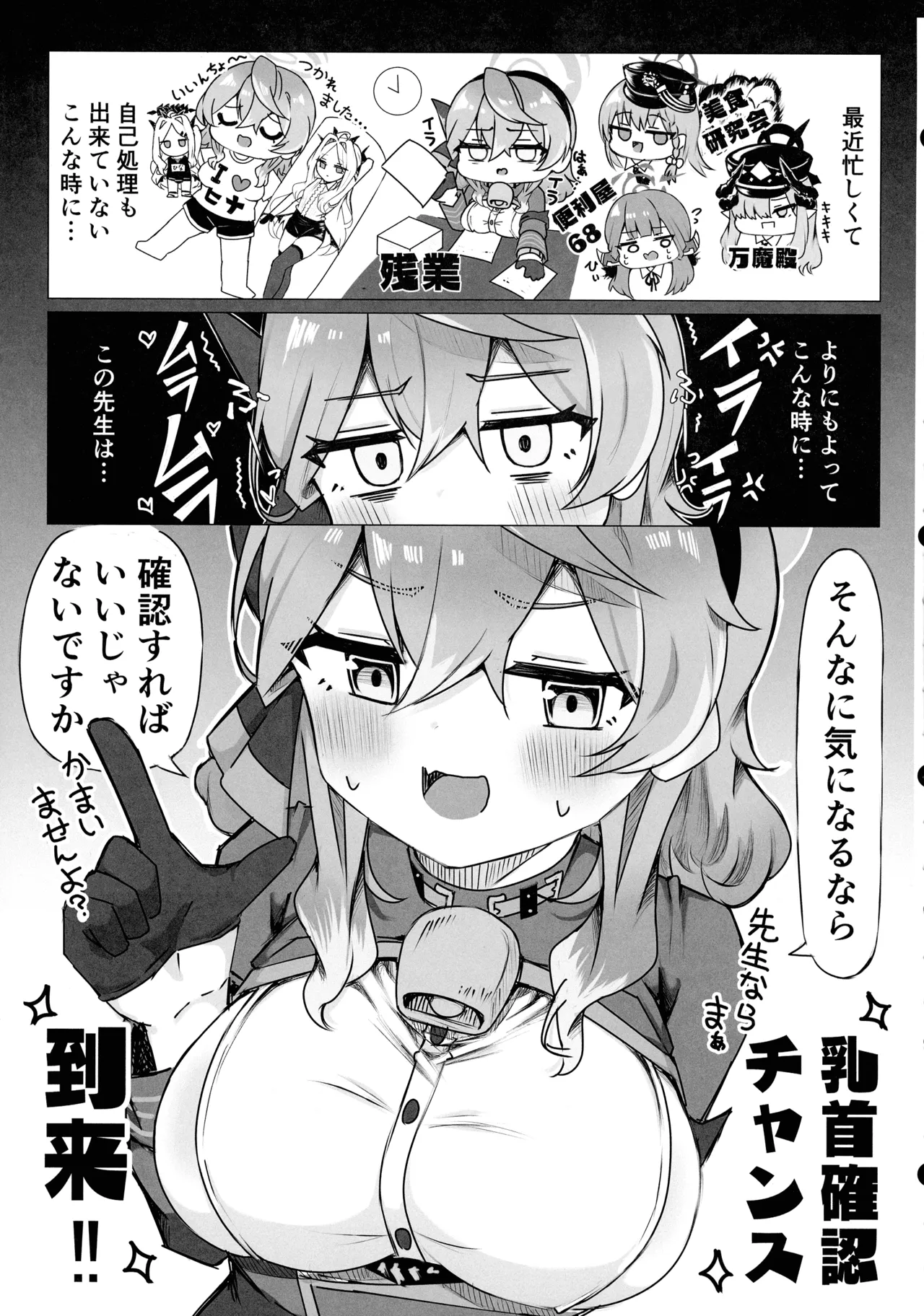 (C105) [Mofumofu Nerimono Hiking (Niihai Chikuwa)] Ako-chan tte Chikubi Tsuiteru no? (Blue Archive) Bildnummer 7