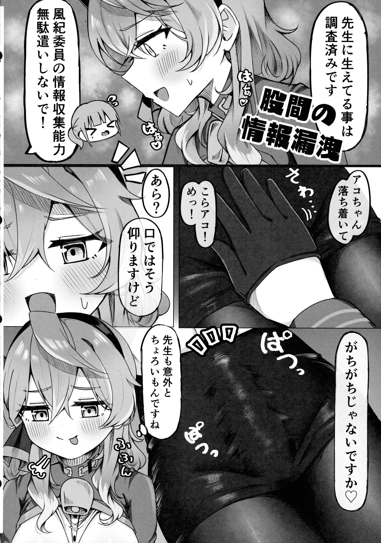 (C105) [Mofumofu Nerimono Hiking (Niihai Chikuwa)] Ako-chan tte Chikubi Tsuiteru no? (Blue Archive) Bildnummer 22