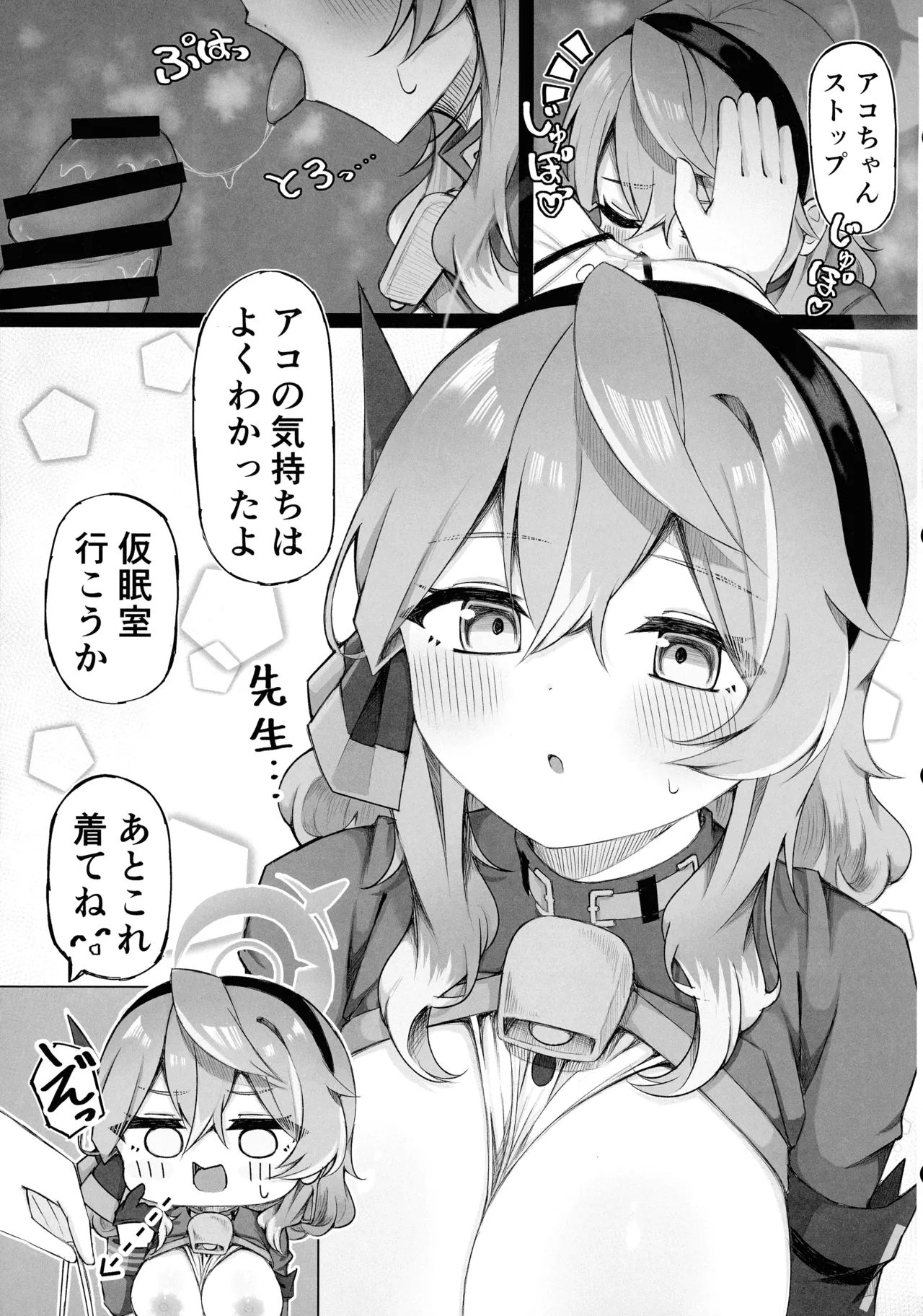 (C105) [Mofumofu Nerimono Hiking (Niihai Chikuwa)] Ako-chan tte Chikubi Tsuiteru no? (Blue Archive) Bildnummer 25