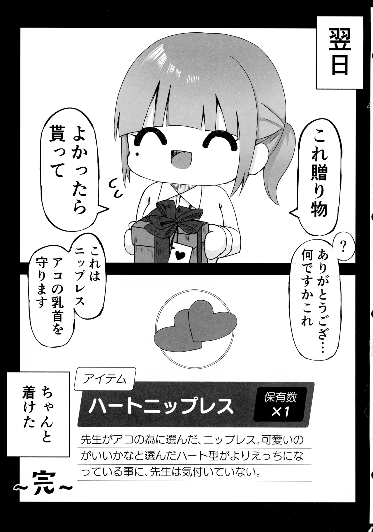 (C105) [Mofumofu Nerimono Hiking (Niihai Chikuwa)] Ako-chan tte Chikubi Tsuiteru no? (Blue Archive) Bildnummer 37