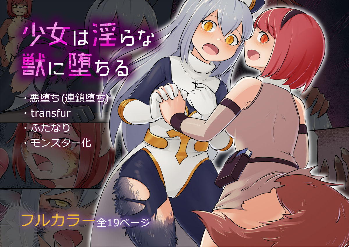 [Mokushi] Shoujo wa Midara na Kemono ni Ochiru [English] 画像番号 1