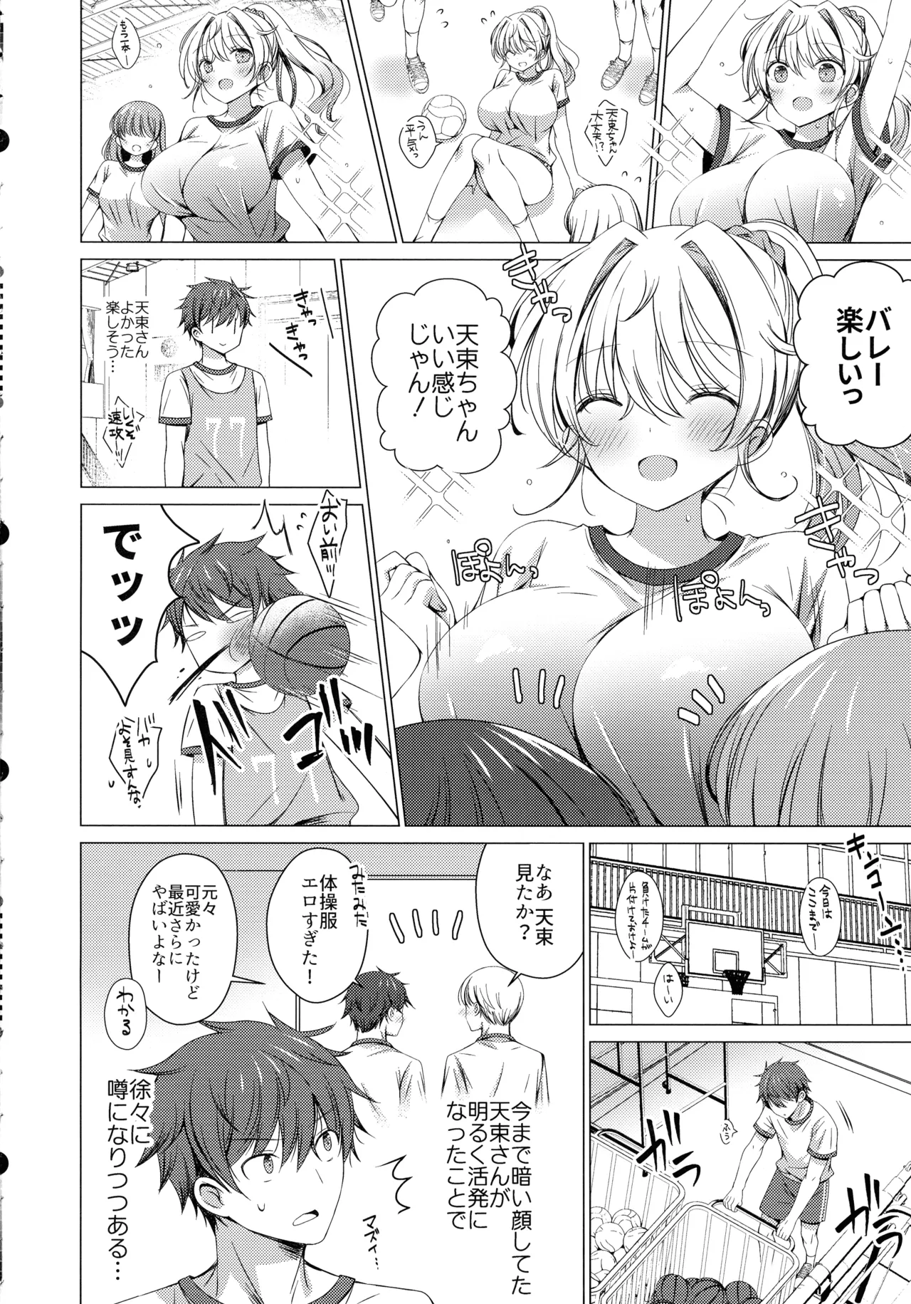 (C105) [Ice Cream (vanilla)] Ore wa Amatsuka-san no Milk Nomi-gakari!? 3 - I was assigned to drink Amatsuka-san's milk!? 图片编号 6