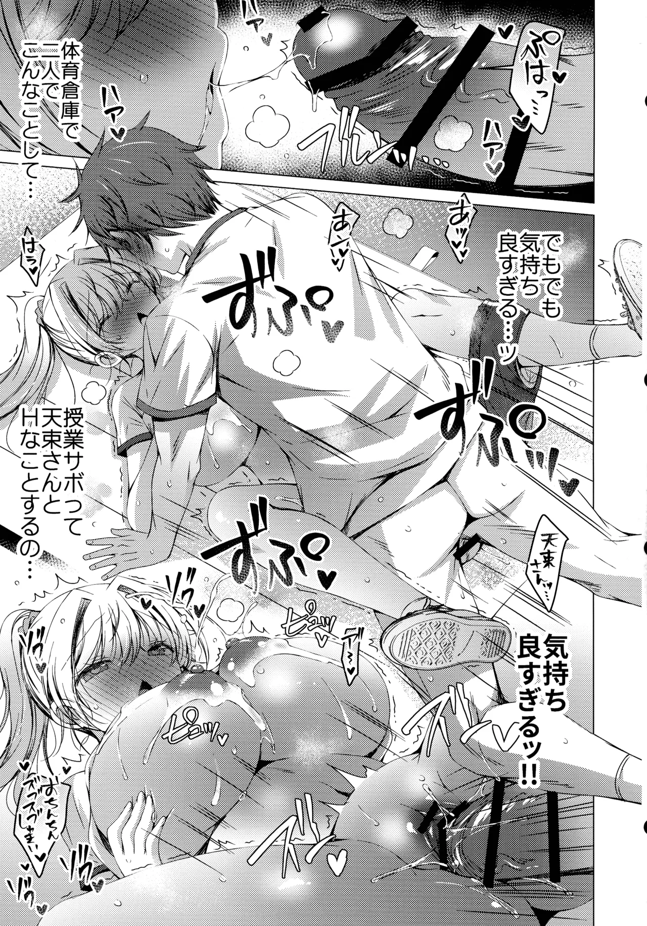 (C105) [Ice Cream (vanilla)] Ore wa Amatsuka-san no Milk Nomi-gakari!? 3 - I was assigned to drink Amatsuka-san's milk!? 图片编号 29