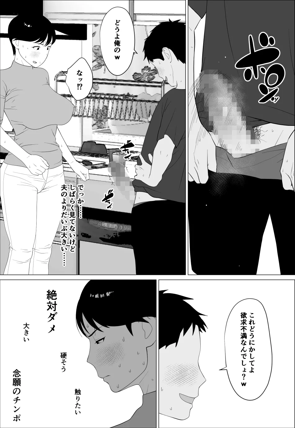 [Oroboy] Danna to no Resu Kaishou no Tameni Toukyou Shita noni numero di immagine  22