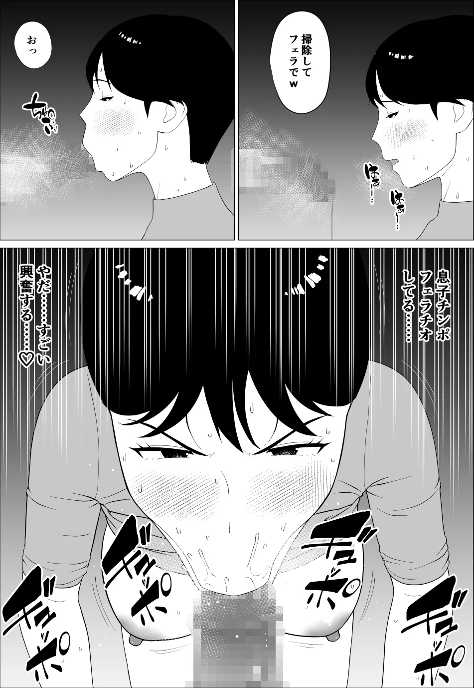 [Oroboy] Danna to no Resu Kaishou no Tameni Toukyou Shita noni numero di immagine  24