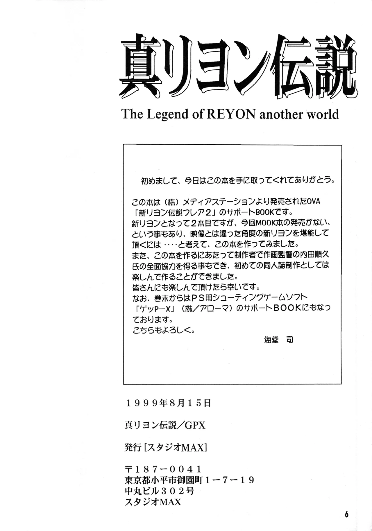 (C56) [Studio MAX (Various)] Shin Reyon Densetsu (Legend of Lyon Flare, Geppy-X) image number 3