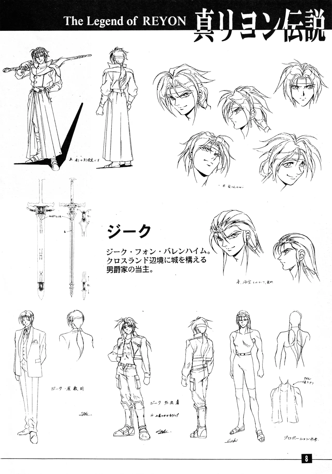 (C56) [Studio MAX (Various)] Shin Reyon Densetsu (Legend of Lyon Flare, Geppy-X) image number 5