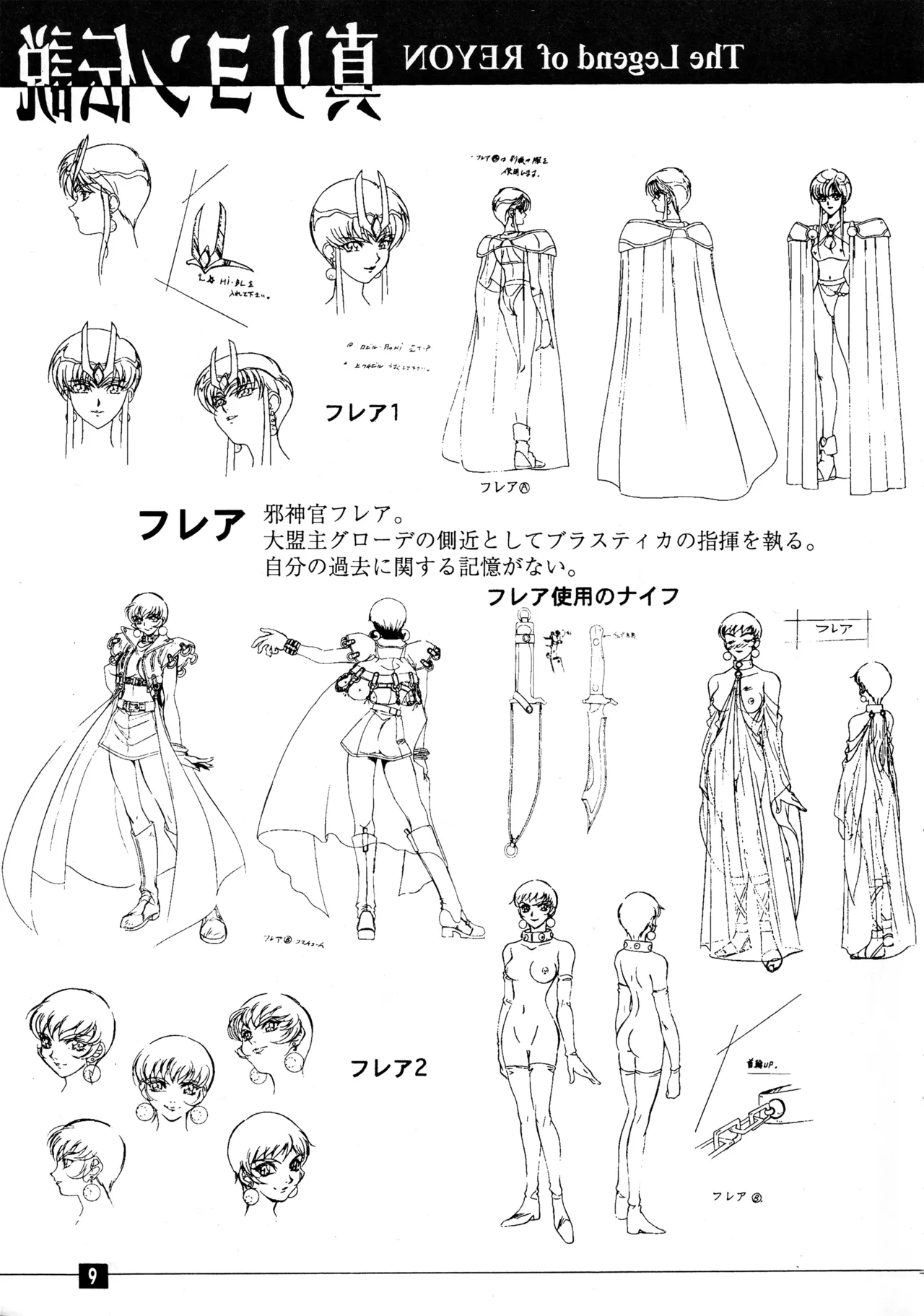 (C56) [Studio MAX (Various)] Shin Reyon Densetsu (Legend of Lyon Flare, Geppy-X) image number 6