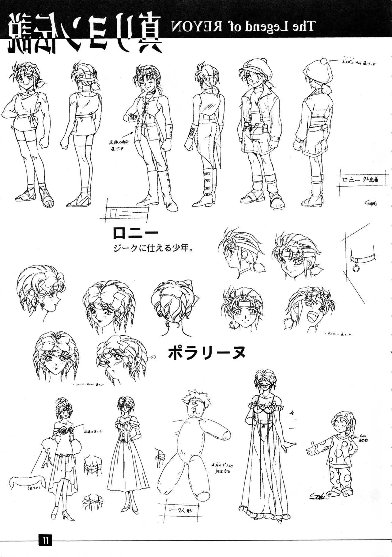 (C56) [Studio MAX (Various)] Shin Reyon Densetsu (Legend of Lyon Flare, Geppy-X) image number 8