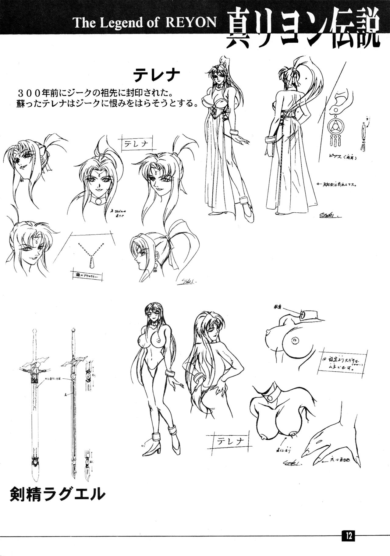 (C56) [Studio MAX (Various)] Shin Reyon Densetsu (Legend of Lyon Flare, Geppy-X) image number 9